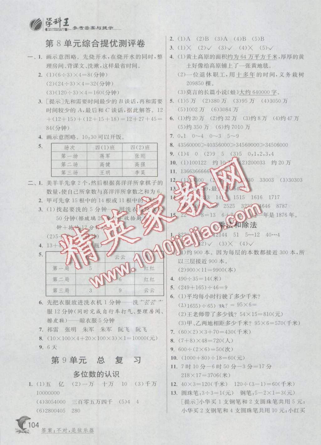 2016年實驗班提優(yōu)訓(xùn)練四年級數(shù)學(xué)上冊人教版 第10頁