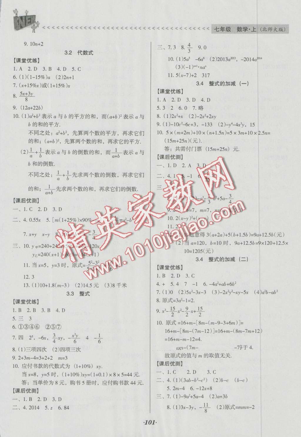 2016年全优点练课计划七年级数学上册北师大版 第6页