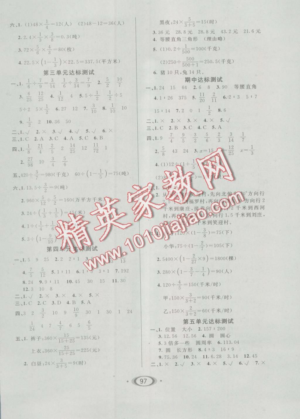 2016年小學(xué)生1課3練培優(yōu)作業(yè)本六年級數(shù)學(xué)上冊人教版 第7頁