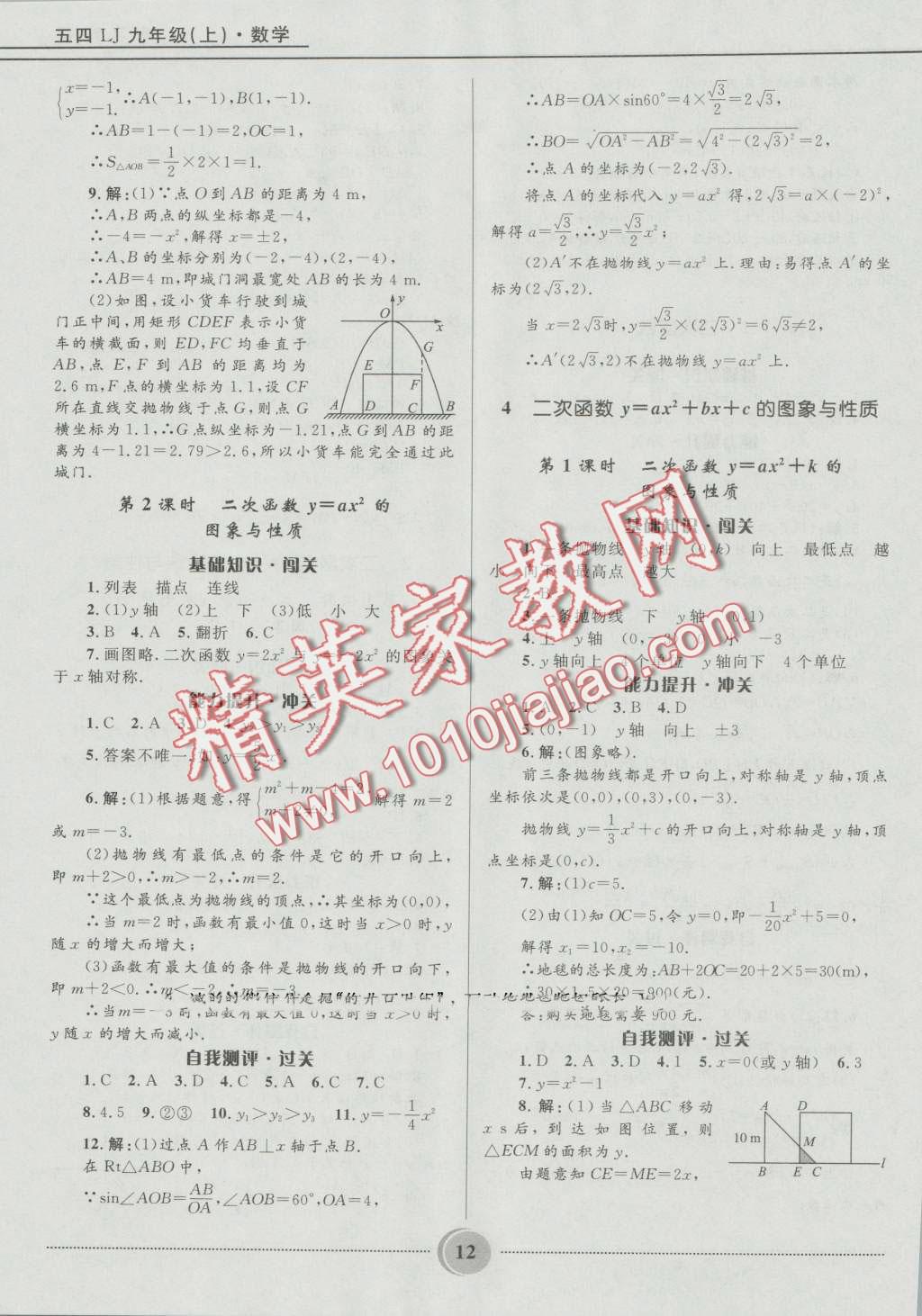 2016年奪冠百分百初中精講精練九年級數(shù)學上冊五四制魯教版 第12頁