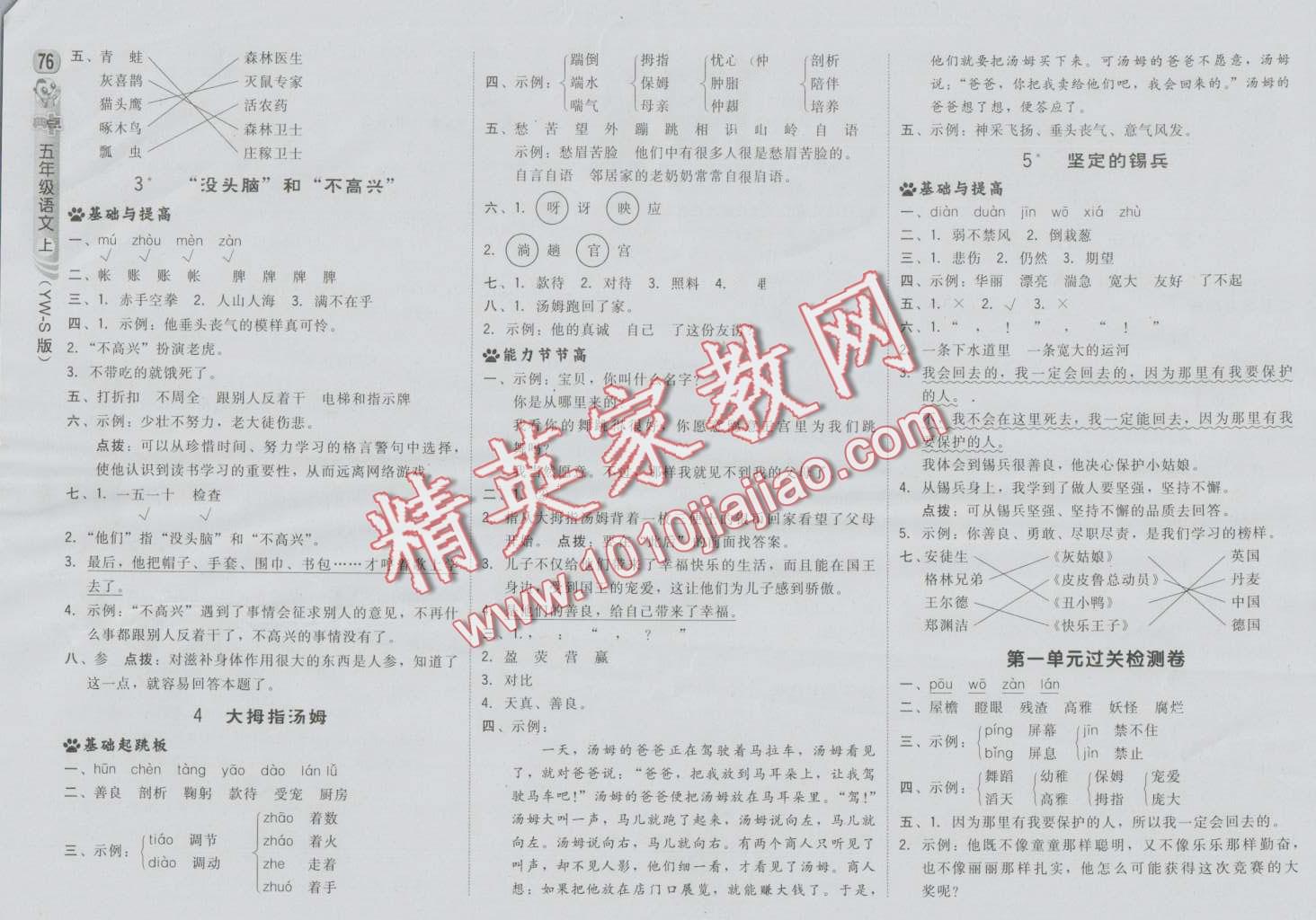 2016年綜合應(yīng)用創(chuàng)新題典中點(diǎn)五年級(jí)語(yǔ)文上冊(cè)語(yǔ)文S版 第2頁(yè)