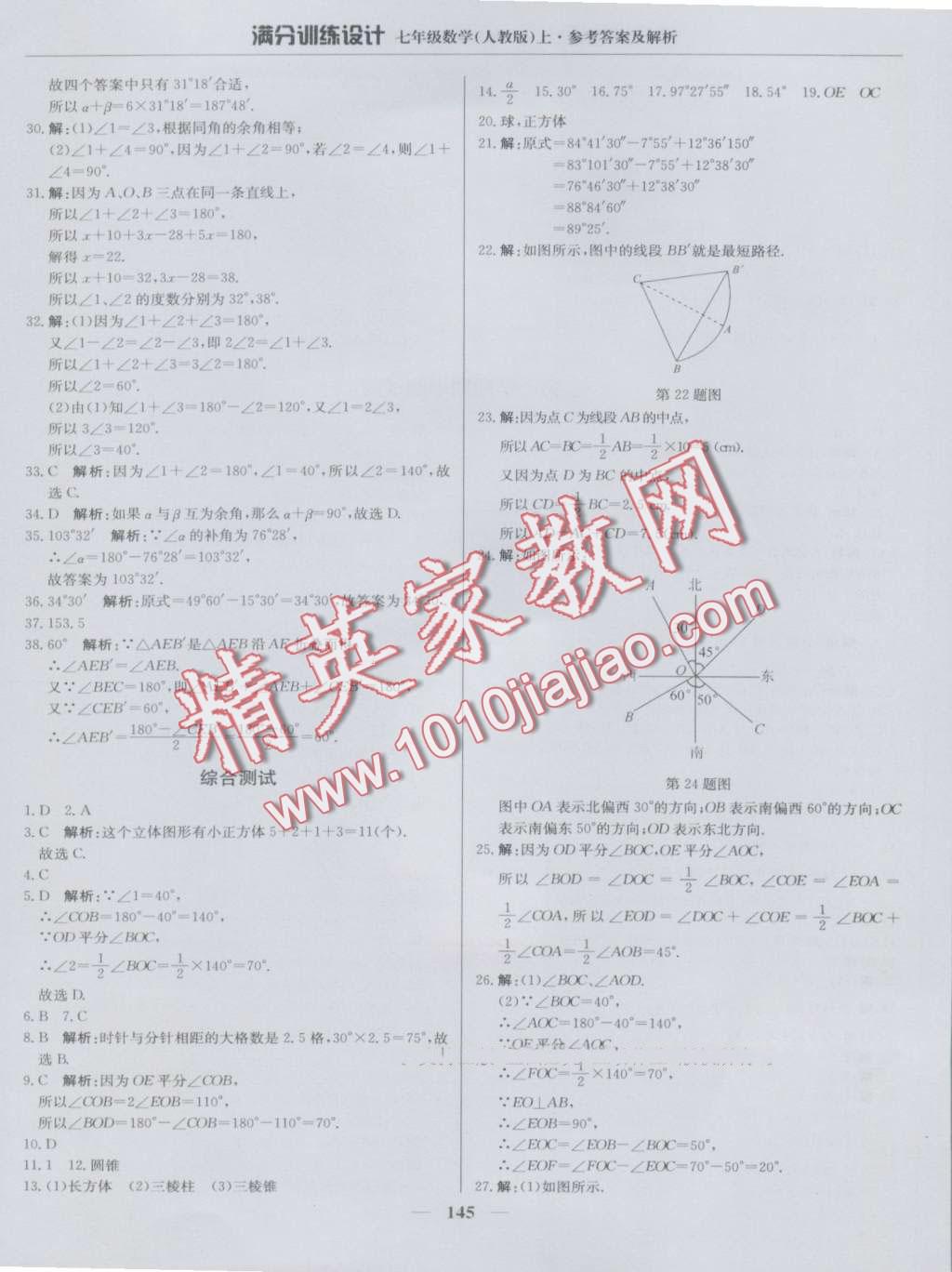 2016年滿分訓(xùn)練設(shè)計(jì)七年級(jí)數(shù)學(xué)上冊人教版 第26頁