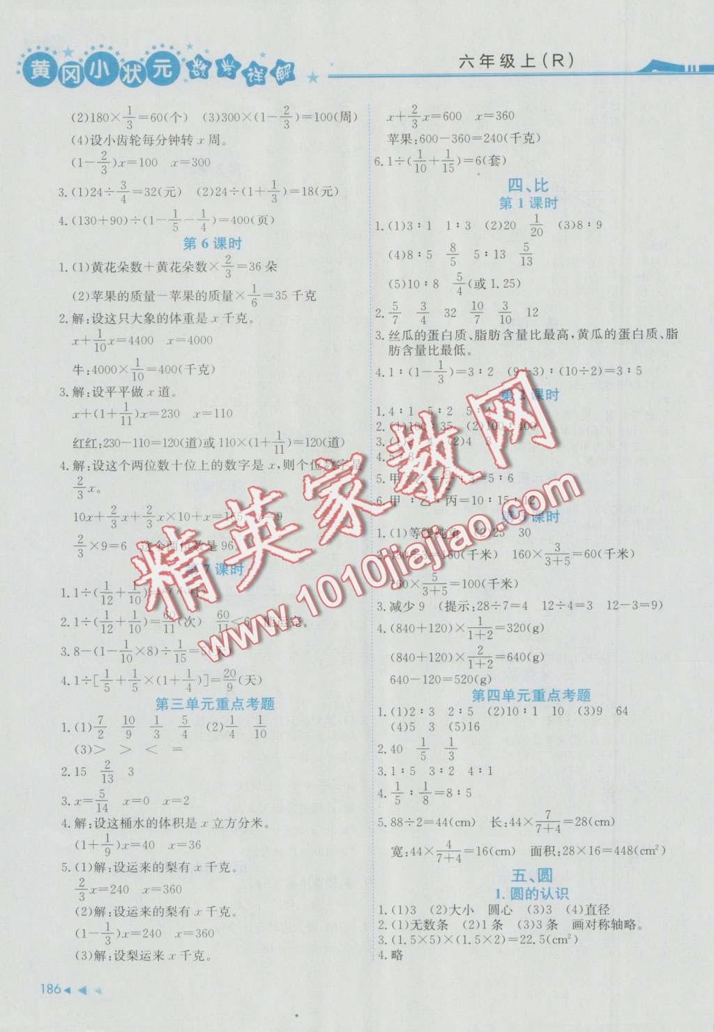 2016年黃岡小狀元數(shù)學(xué)詳解六年級(jí)數(shù)學(xué)上冊人教版 第3頁