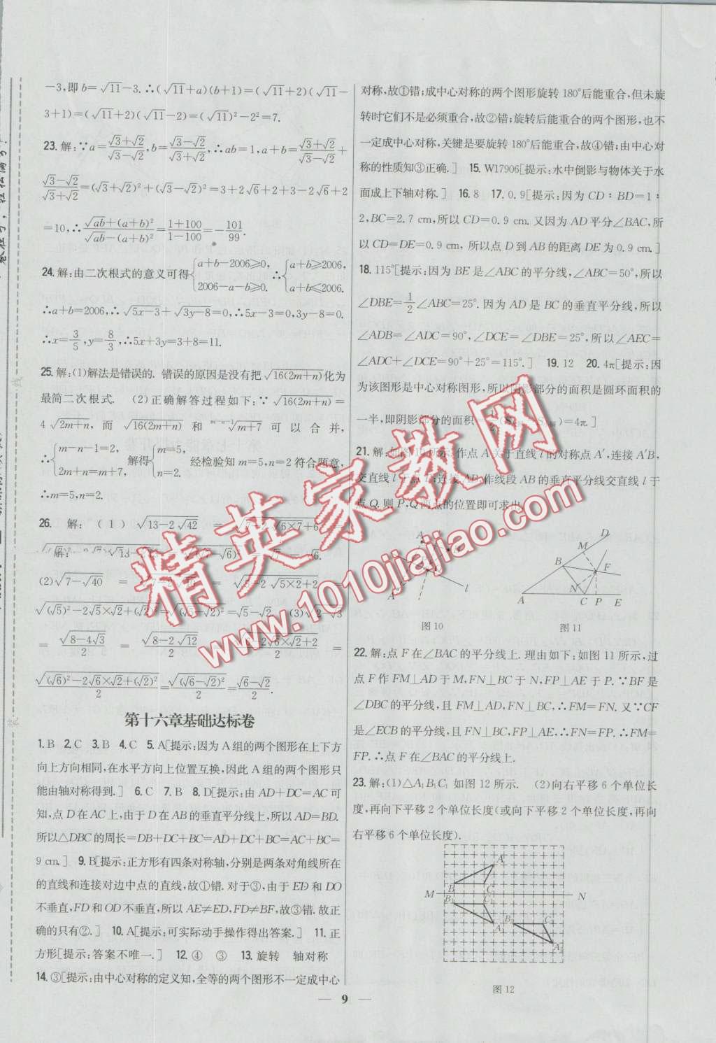 2016年新教材完全考卷八年級數(shù)學(xué)上冊冀教版 第9頁