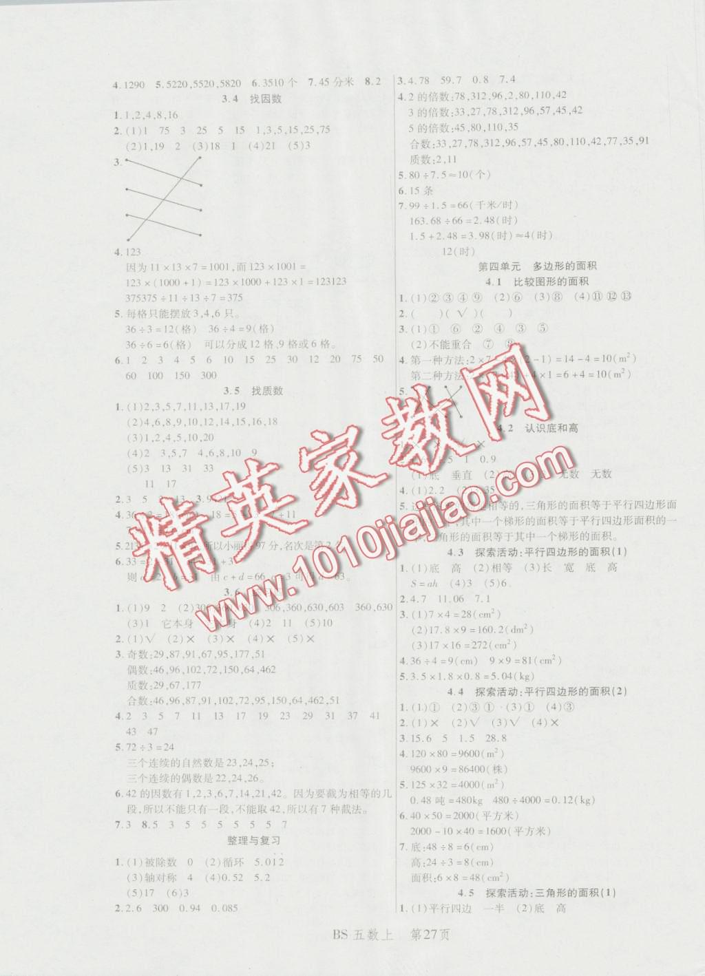 2016年小狀元隨堂作業(yè)五年級(jí)數(shù)學(xué)上冊(cè)北師大版 第3頁