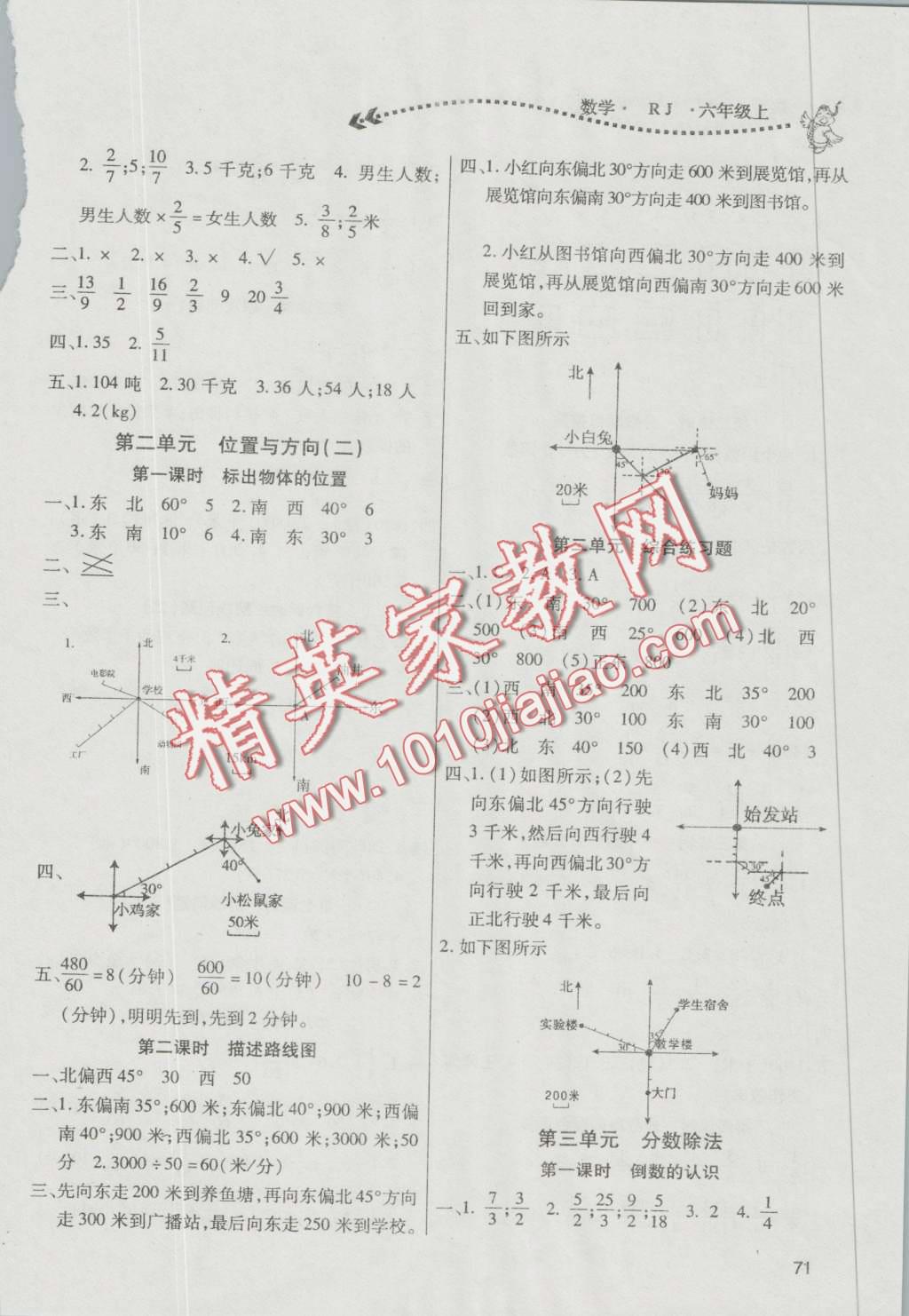 2016年全練練測考六年級數(shù)學(xué)上冊 第2頁