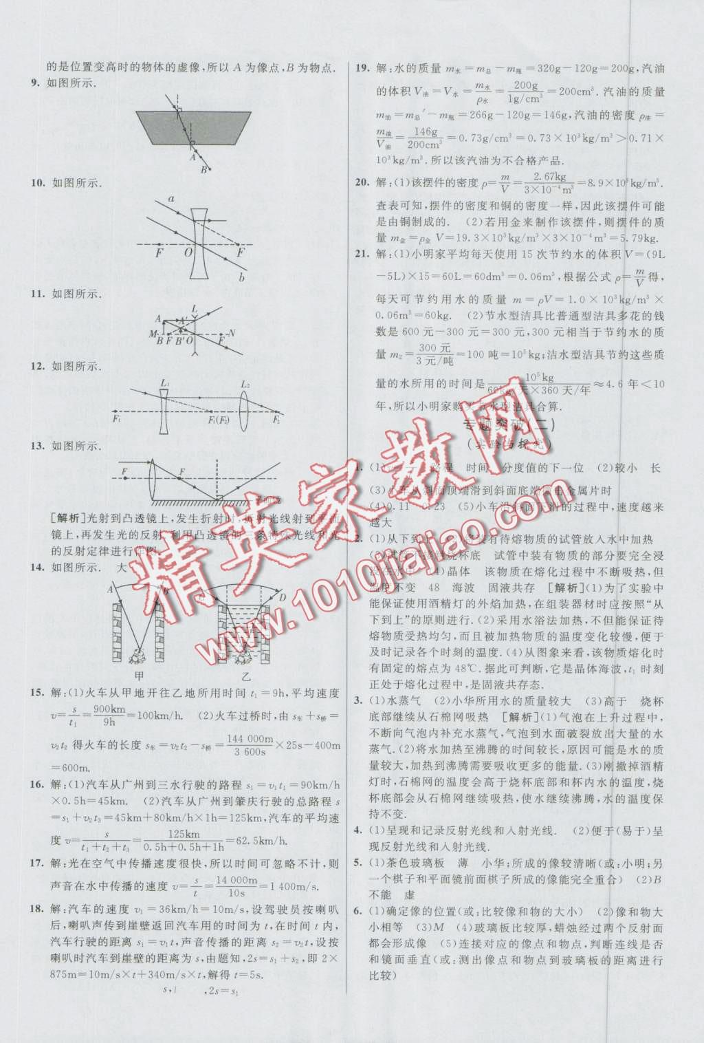 2016年期末考向標海淀新編跟蹤突破測試卷八年級物理上冊人教版 第11頁