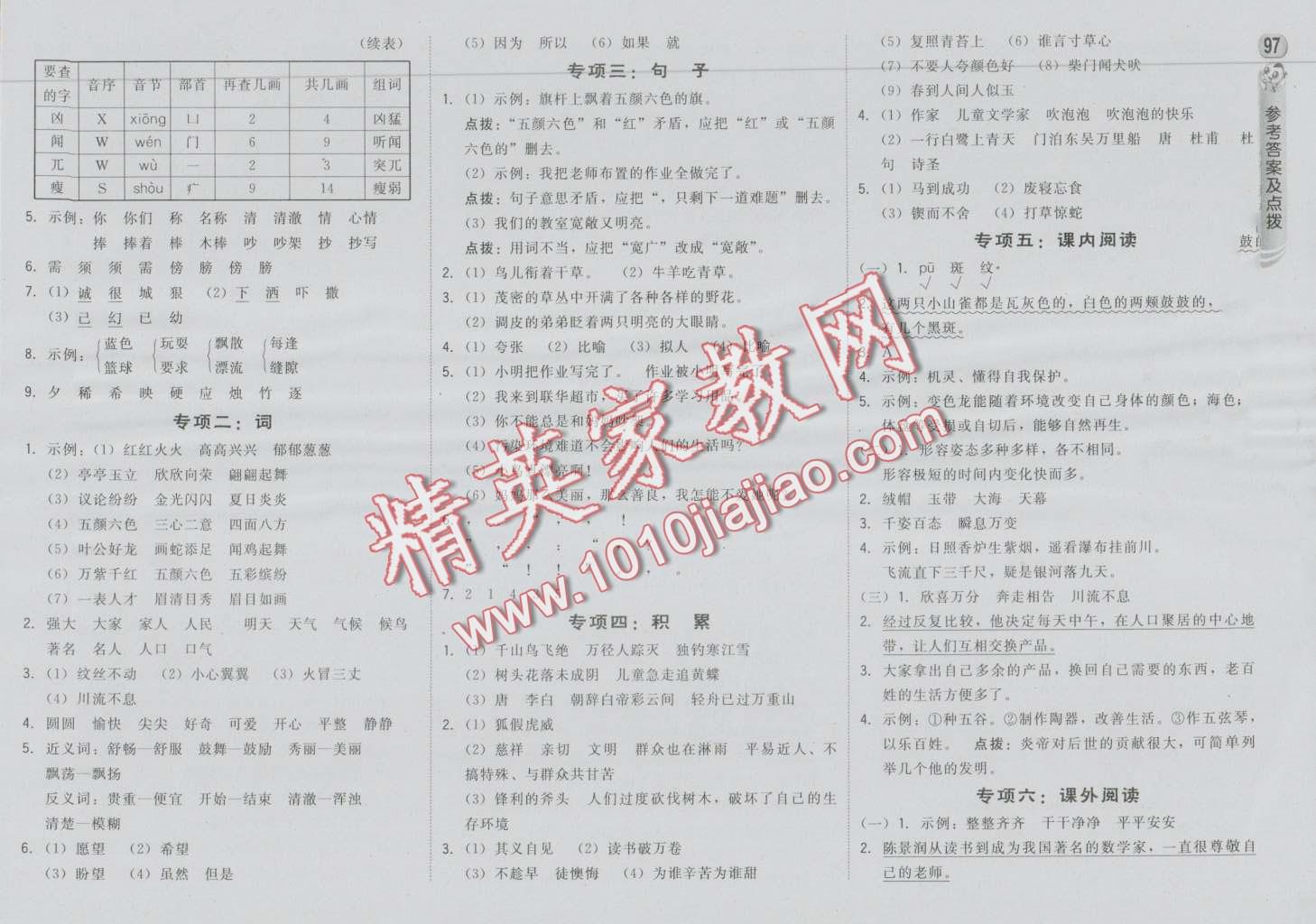 2016年綜合應(yīng)用創(chuàng)新題典中點(diǎn)三年級(jí)語文上冊語文S版 第15頁