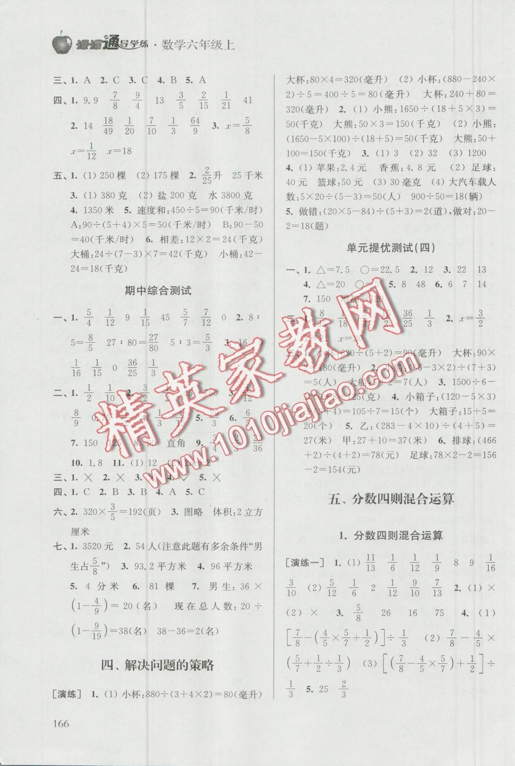 2016年課課通導(dǎo)學(xué)練六年級數(shù)學(xué)上冊蘇教版 第5頁