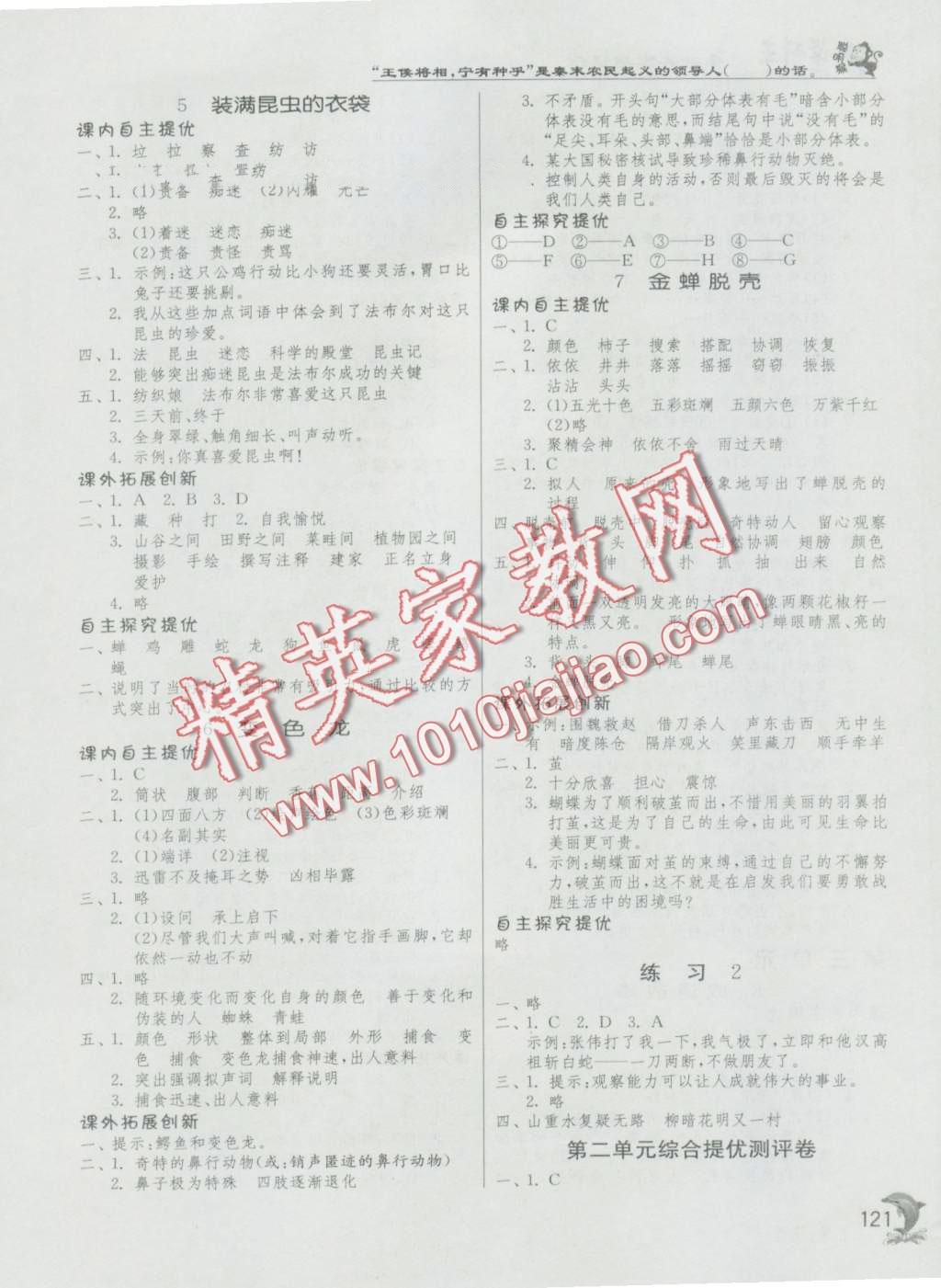 2016年實(shí)驗(yàn)班提優(yōu)訓(xùn)練五年級(jí)語(yǔ)文上冊(cè)蘇教版 第3頁(yè)