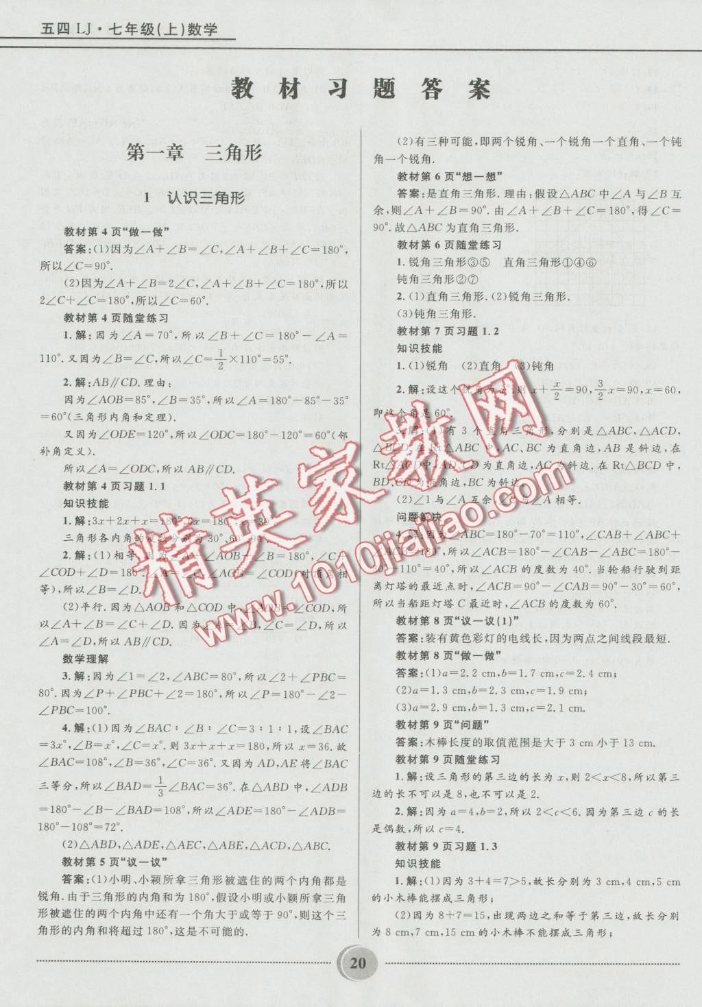 2016年奪冠百分百初中精講精練七年級數(shù)學(xué)上冊五四制魯教版 第20頁