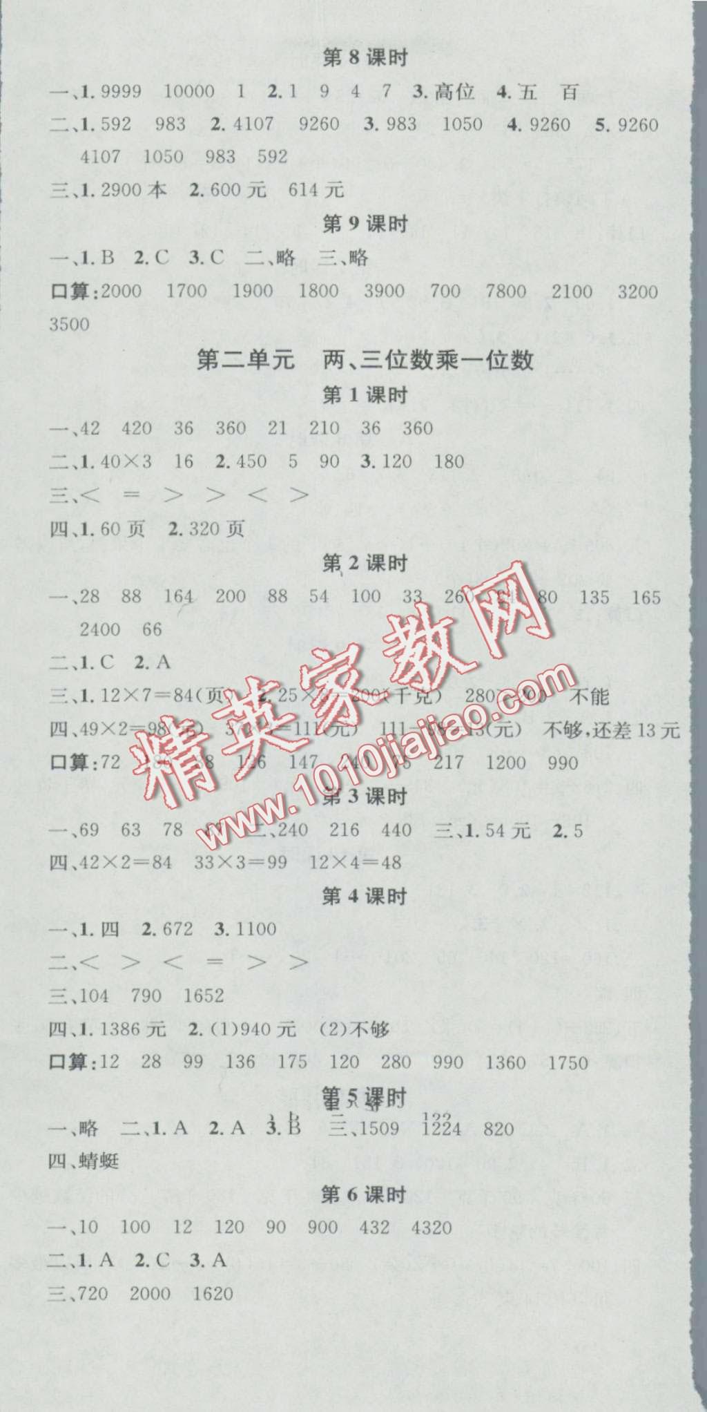 2016年助教型教輔名校課堂三年級(jí)數(shù)學(xué)上冊(cè)冀教版 第2頁(yè)