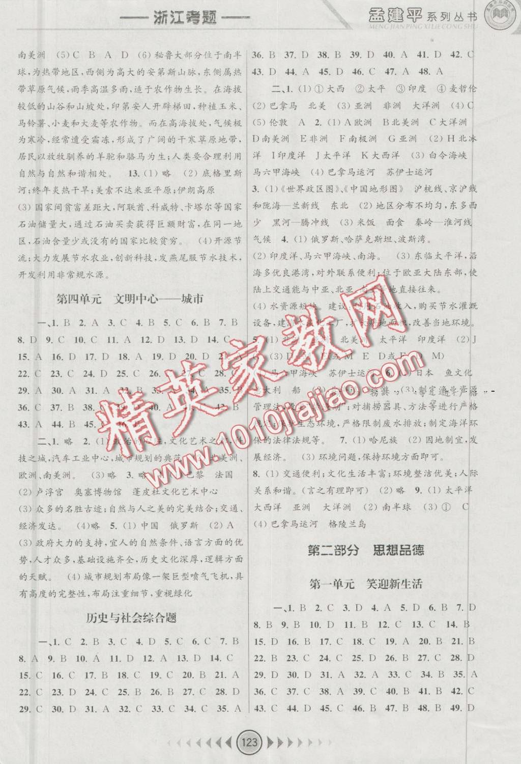 2016年孟建平系列叢書(shū)浙江考題七年級(jí)歷史與社會(huì)思想品德上冊(cè)人教版 第3頁(yè)