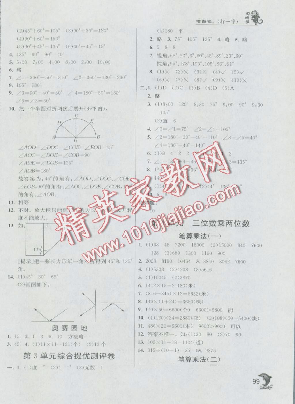 2016年實(shí)驗(yàn)班提優(yōu)訓(xùn)練四年級數(shù)學(xué)上冊人教版 第5頁