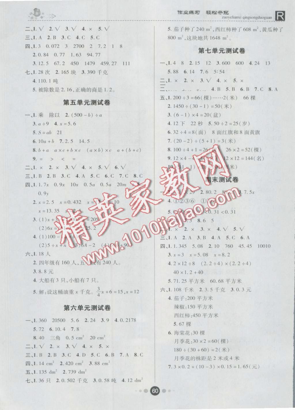 2016年金質(zhì)課堂優(yōu)效作業(yè)本五年級數(shù)學(xué)上冊人教版 第8頁