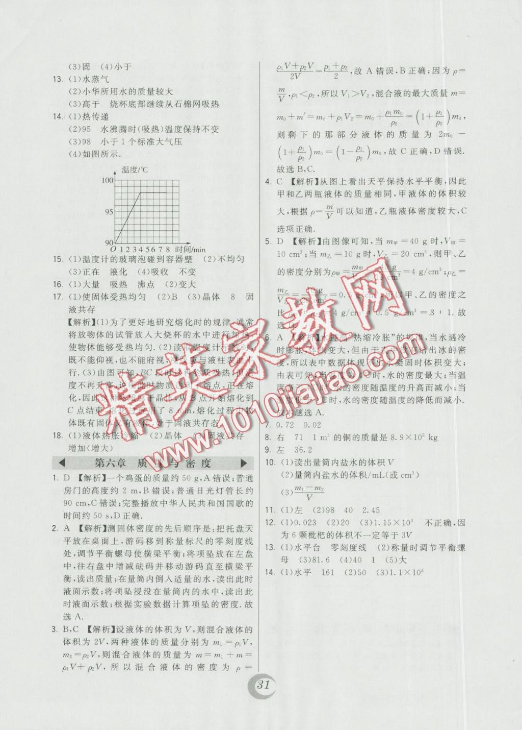 2016年北大綠卡八年級物理上冊教科版 第31頁