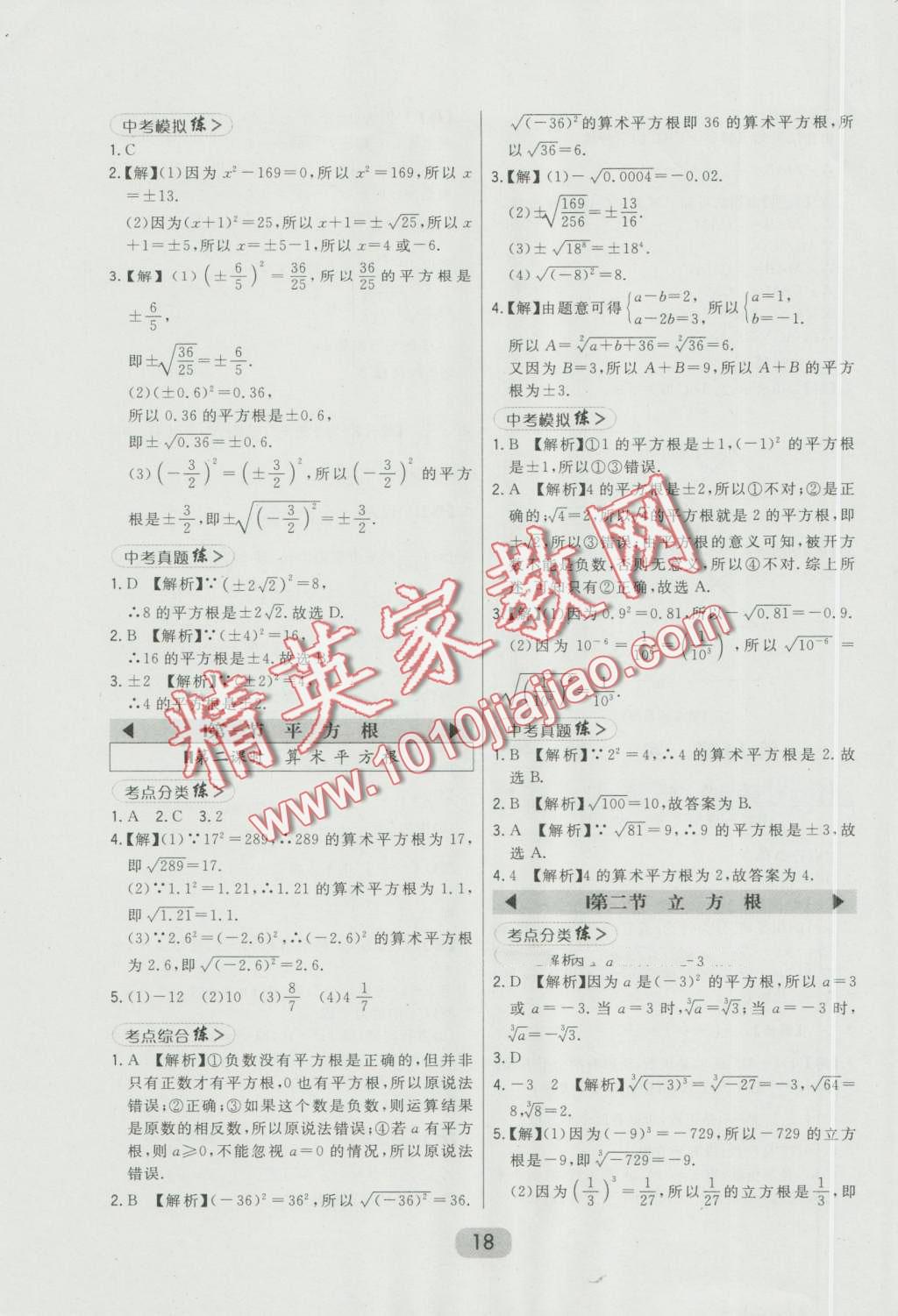 2016年北大綠卡八年級數(shù)學(xué)上冊冀教版 第18頁