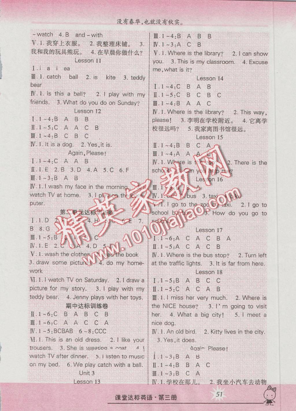 2016年好學(xué)生課堂達(dá)標(biāo)四年級英語上冊冀教版三起 第2頁