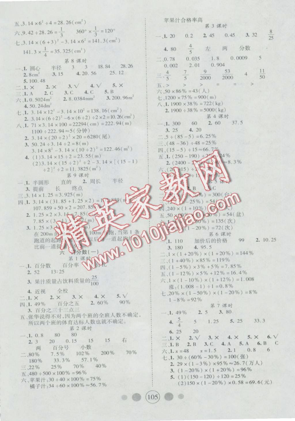 2016年精英教程100分攻略六年級(jí)數(shù)學(xué)上冊人教版 第5頁