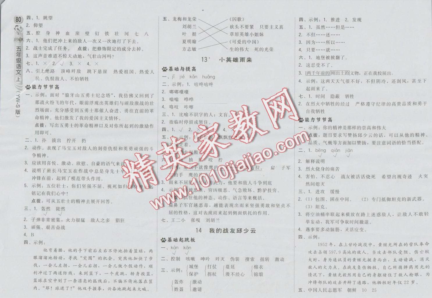 2016年綜合應(yīng)用創(chuàng)新題典中點五年級語文上冊語文S版 第6頁