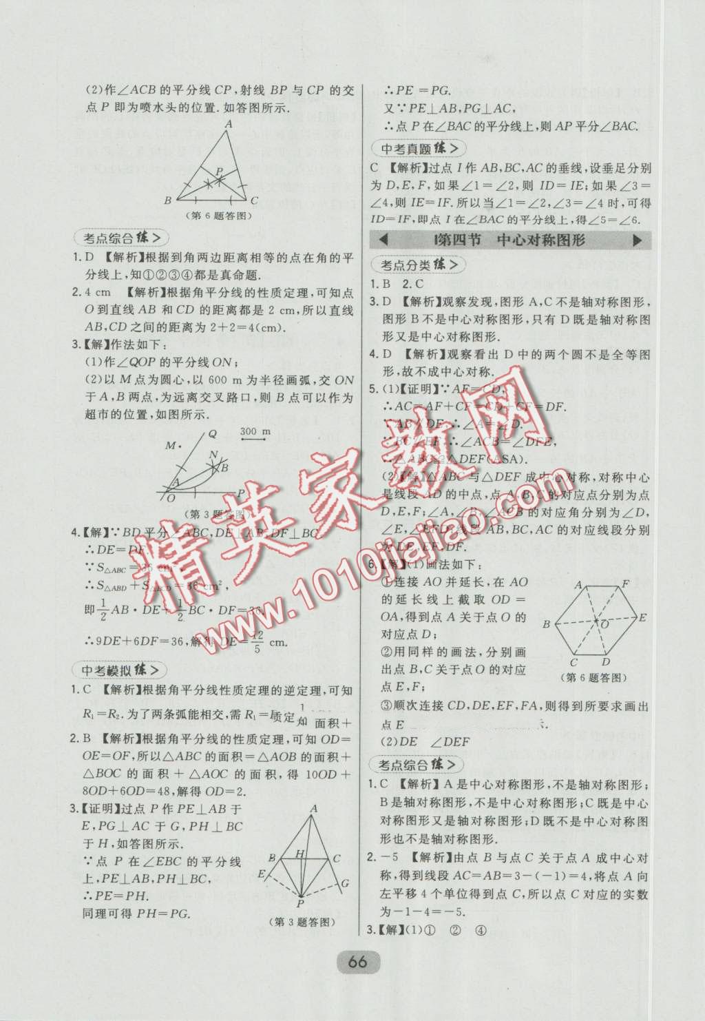 2016年北大綠卡八年級數(shù)學(xué)上冊冀教版 第30頁