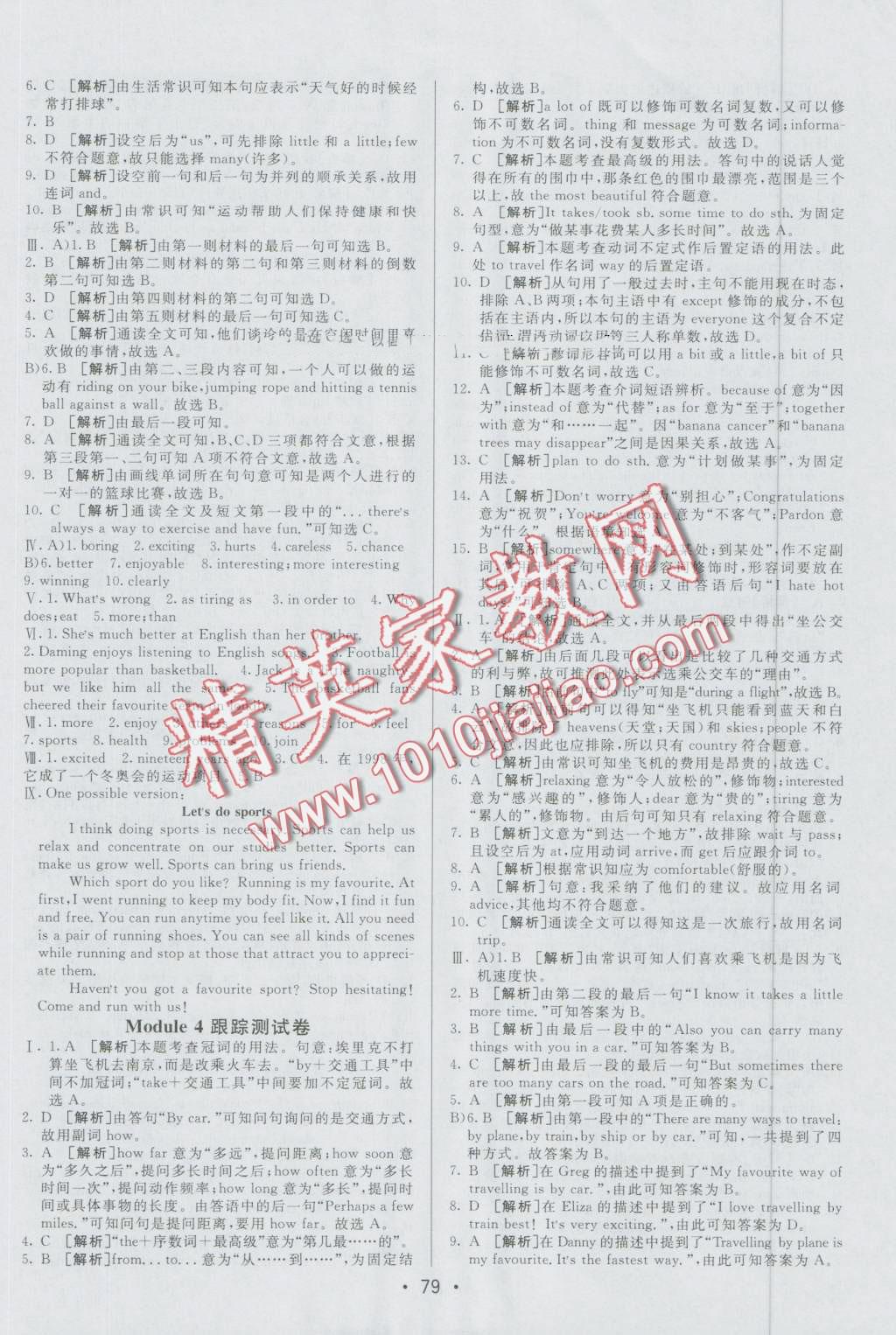 2016年期末考向標(biāo)海淀新編跟蹤突破測(cè)試卷八年級(jí)英語(yǔ)上冊(cè)外研版 第3頁(yè)