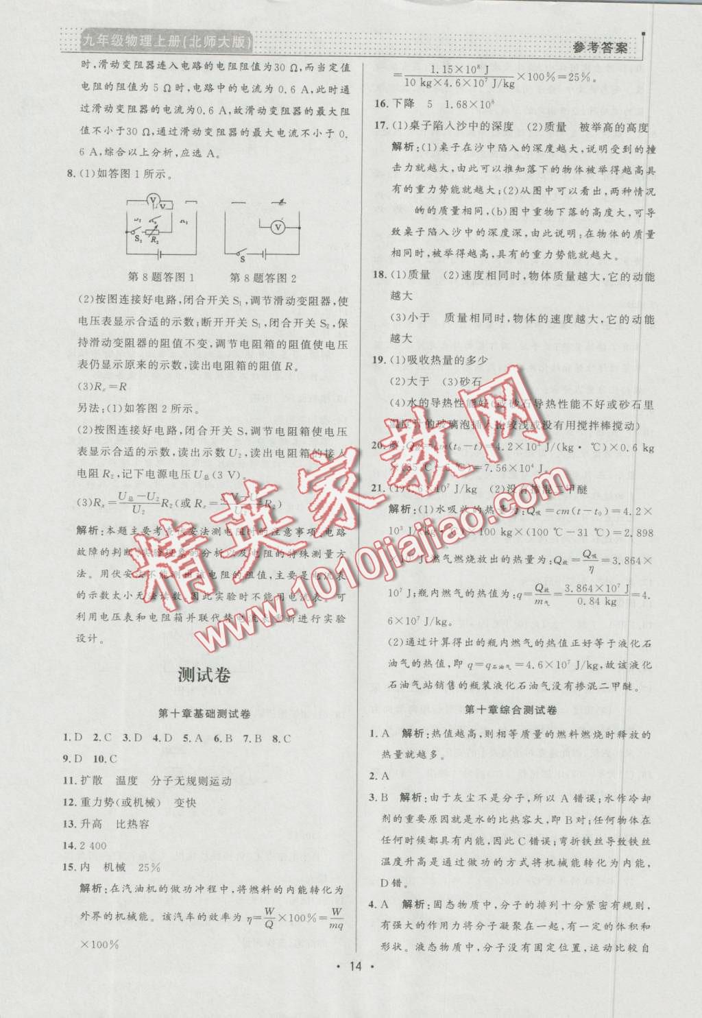 2016年99加1活頁(yè)卷九年級(jí)物理上冊(cè)北師大版 第14頁(yè)