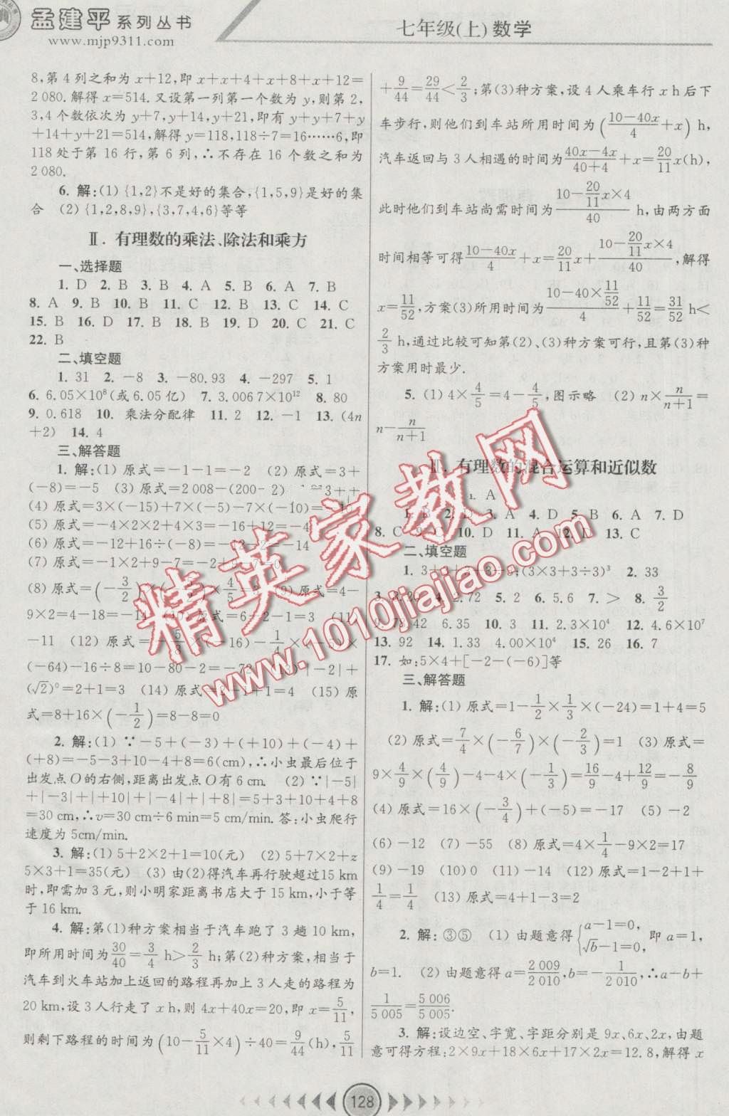 2016年孟建平系列丛书浙江考题七年级数学上册浙教版 第2页