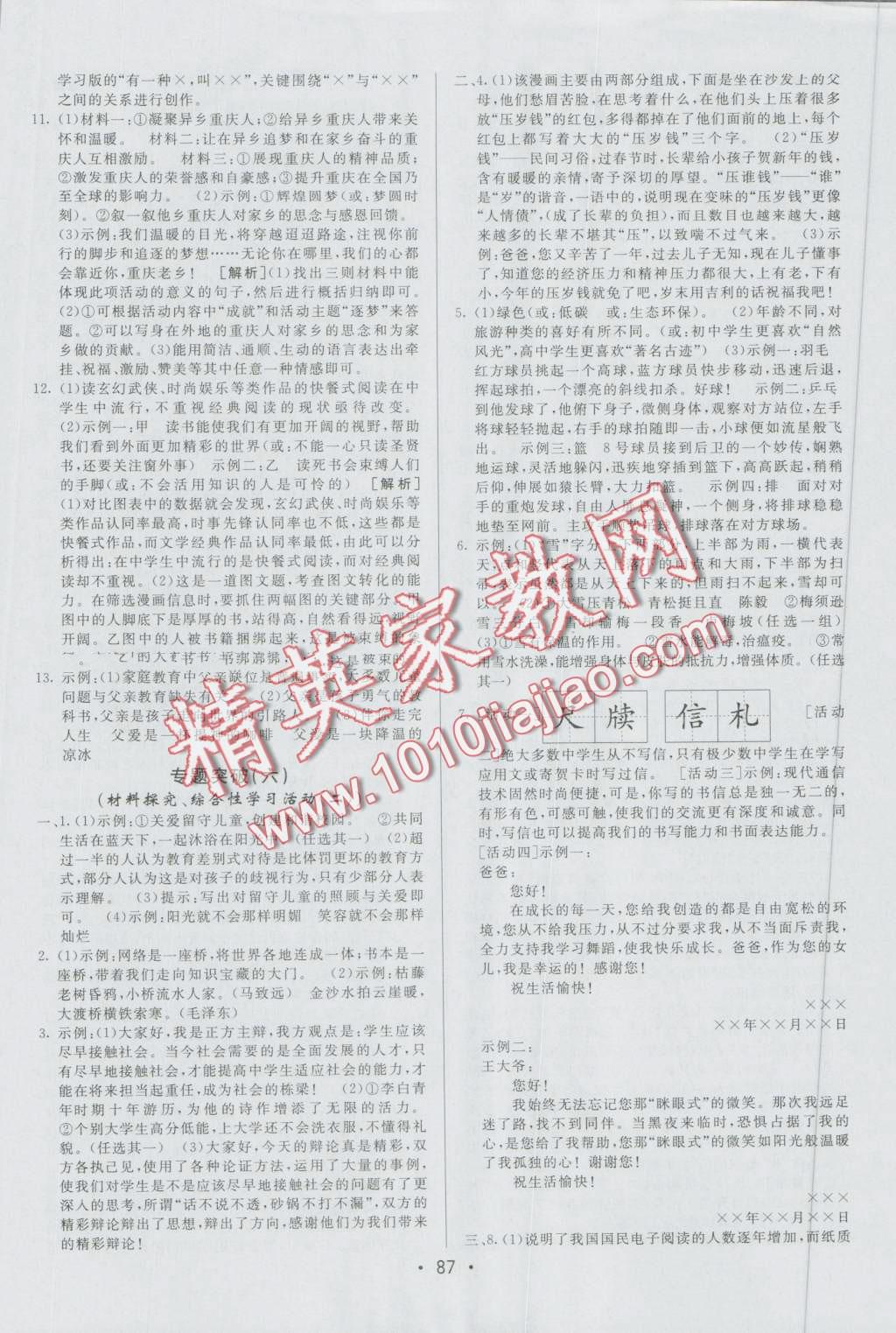 2016年期末考向标海淀新编跟踪突破测试卷八年级语文上册人教版 第11页