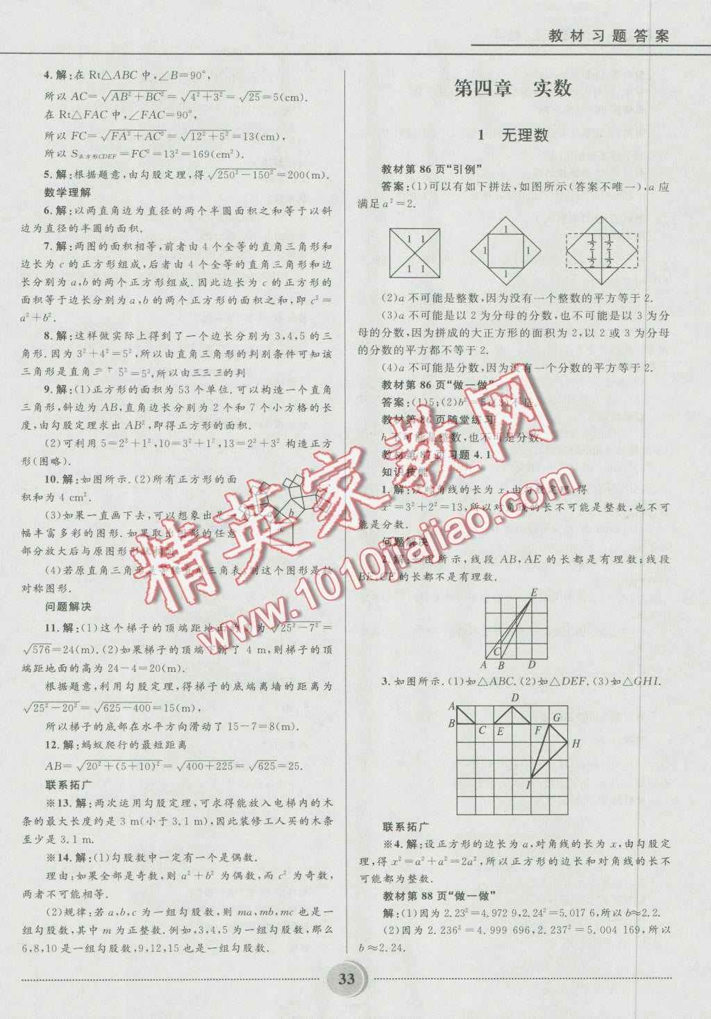 2016年奪冠百分百初中精講精練七年級(jí)數(shù)學(xué)上冊(cè)五四制魯教版 第33頁