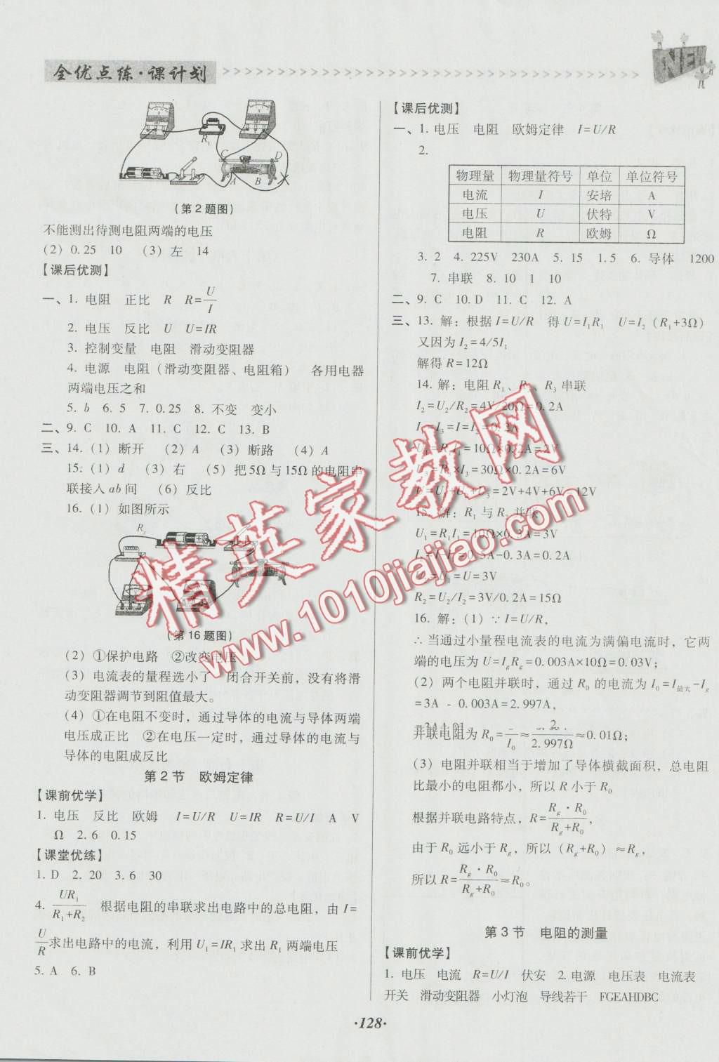 2016年全優(yōu)點練課計劃九年級物理上冊人教版 第10頁