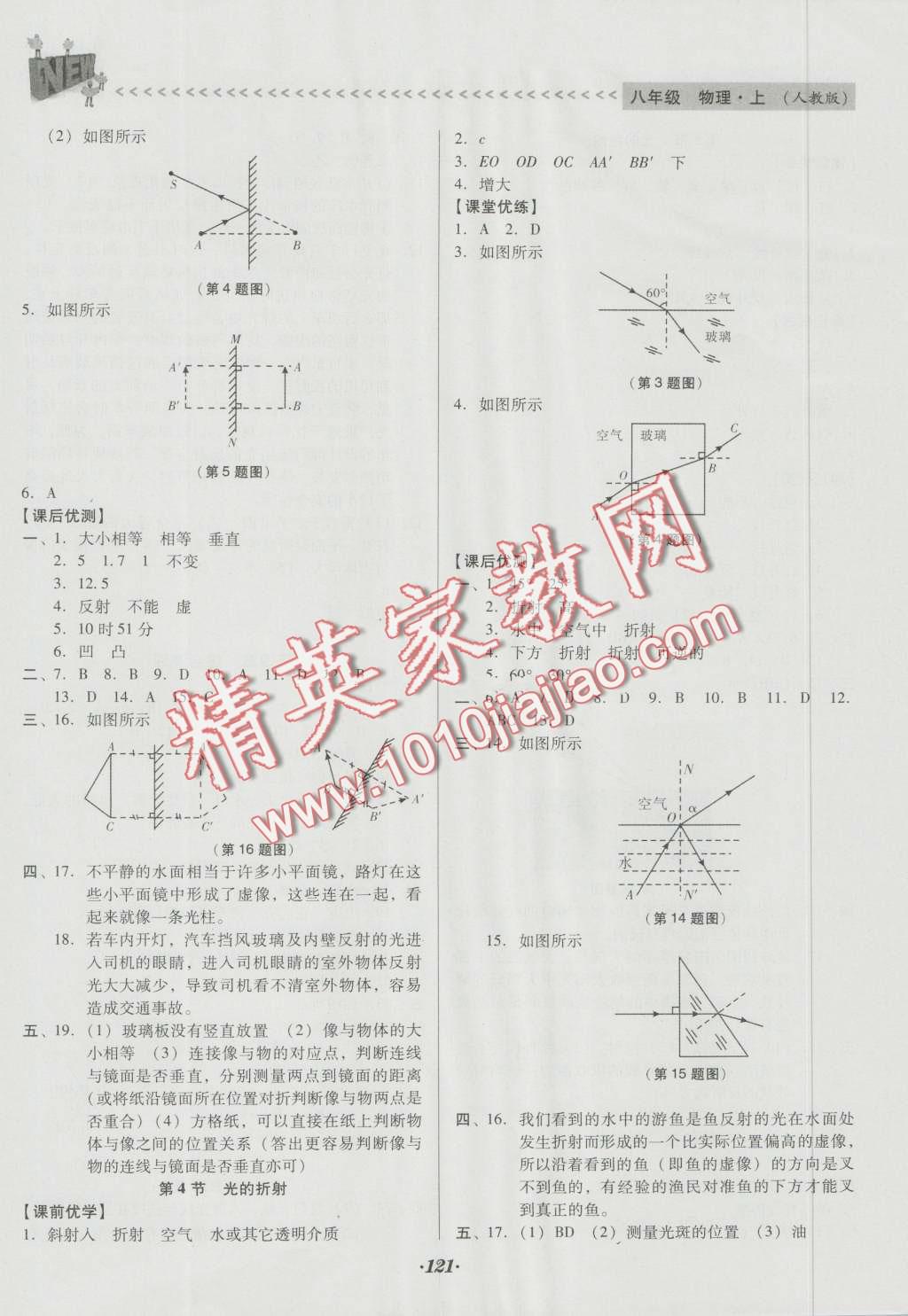 2015年全優(yōu)點練課計劃八年級物理上冊人教版 第9頁