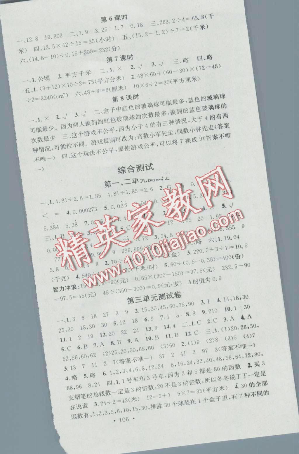 2016年助教型教輔名校課堂五年級數(shù)學上冊北師大版 第9頁