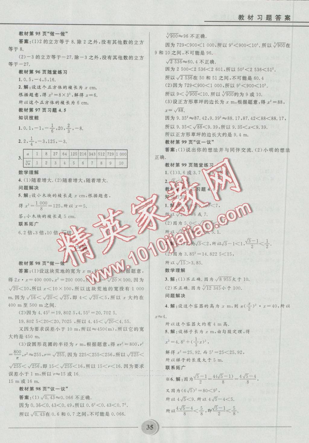 2016年奪冠百分百初中精講精練七年級數(shù)學(xué)上冊五四制魯教版 第35頁