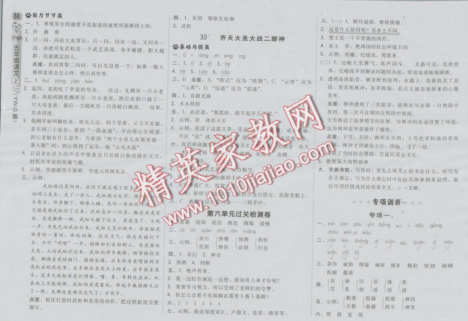 2016年綜合應(yīng)用創(chuàng)新題典中點五年級語文上冊語文S版 第14頁