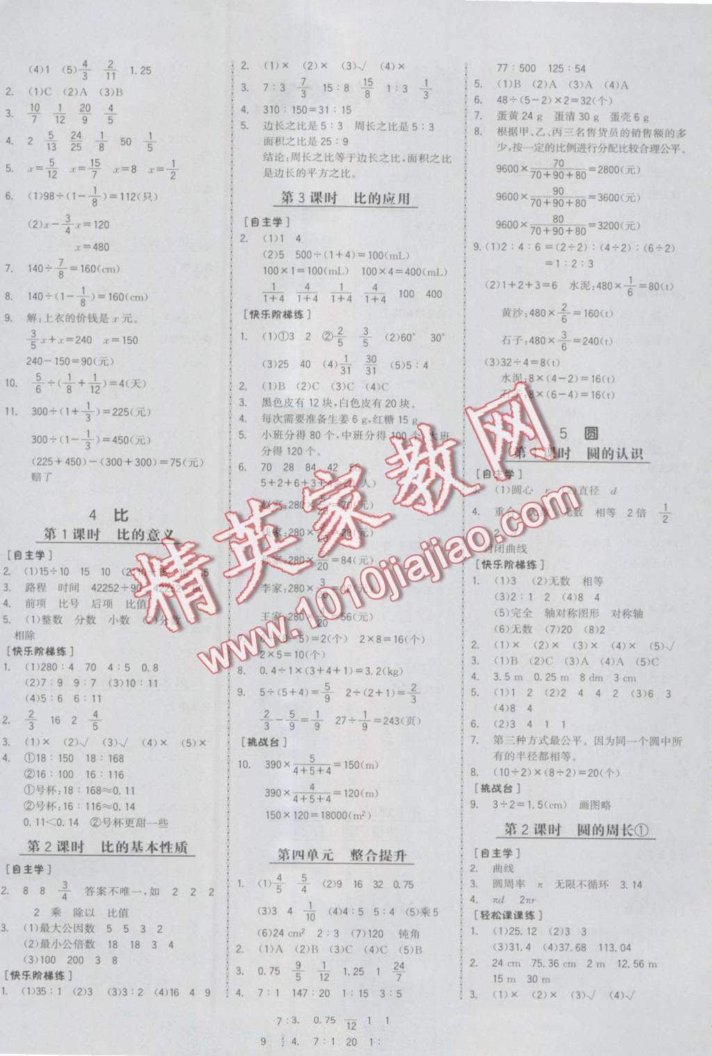 2016年世紀(jì)金榜金榜小博士六年級(jí)數(shù)學(xué)上冊(cè)人教版 第4頁