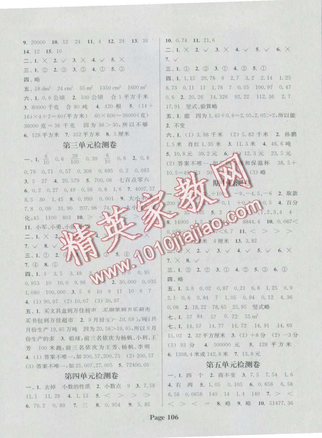 2016年通城學(xué)典課時新體驗五年級數(shù)學(xué)上冊江蘇版 第6頁