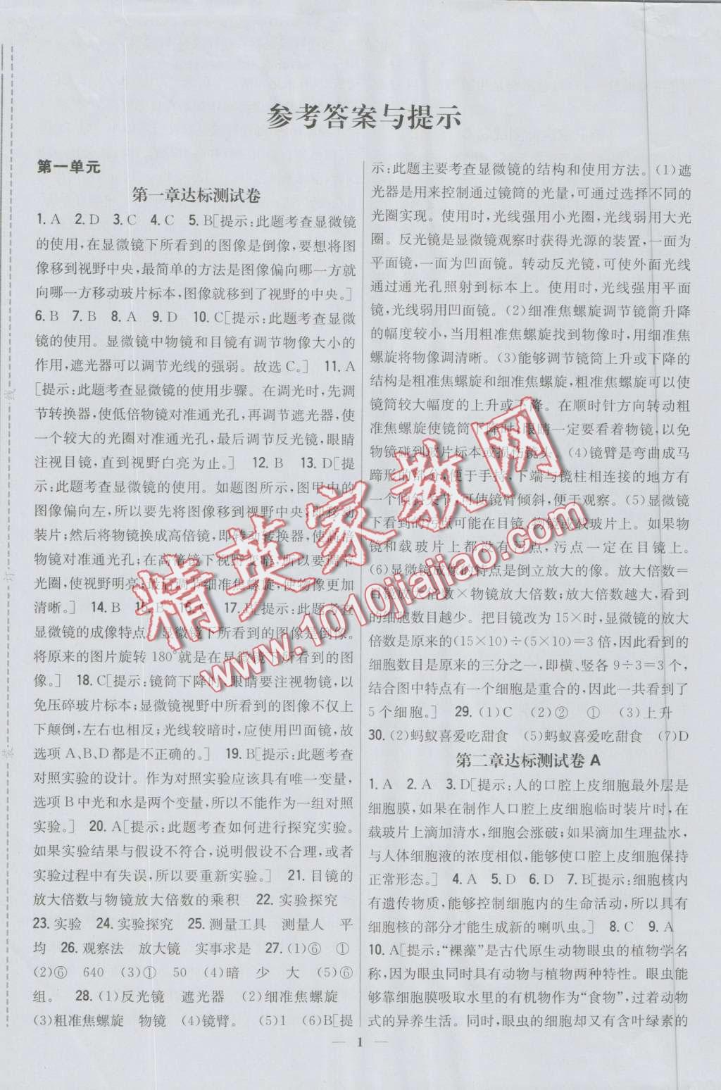 2016年新教材完全考卷七年級(jí)生物上冊(cè)冀少版 第1頁(yè)