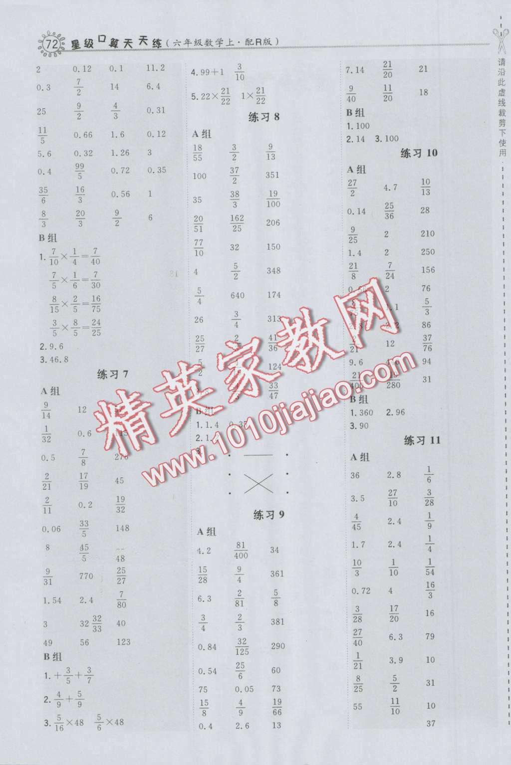 2016年星級(jí)口算天天練六年級(jí)數(shù)學(xué)上冊(cè)人教版 第2頁(yè)