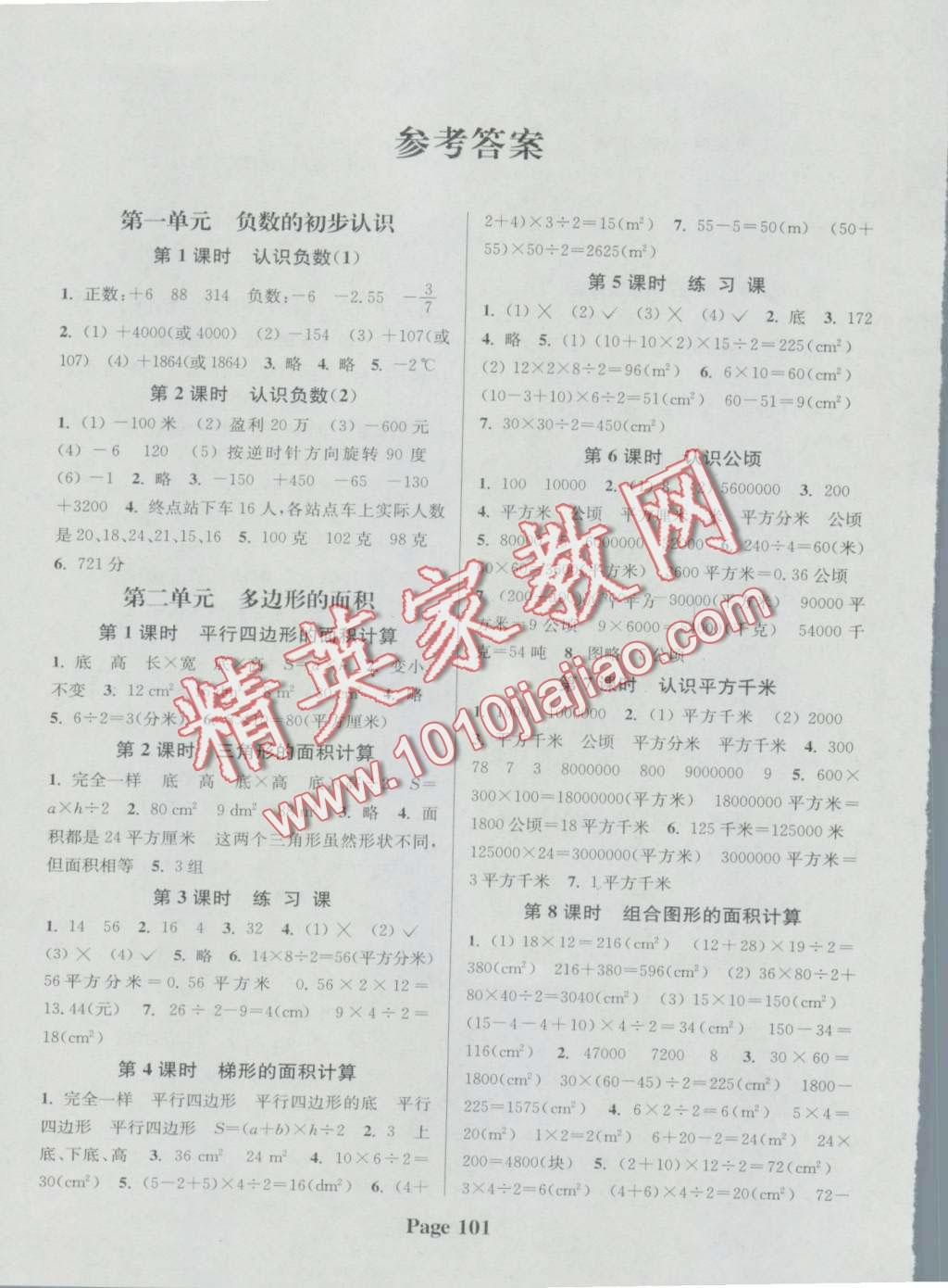 2016年通城學(xué)典課時新體驗五年級數(shù)學(xué)上冊江蘇版 第1頁