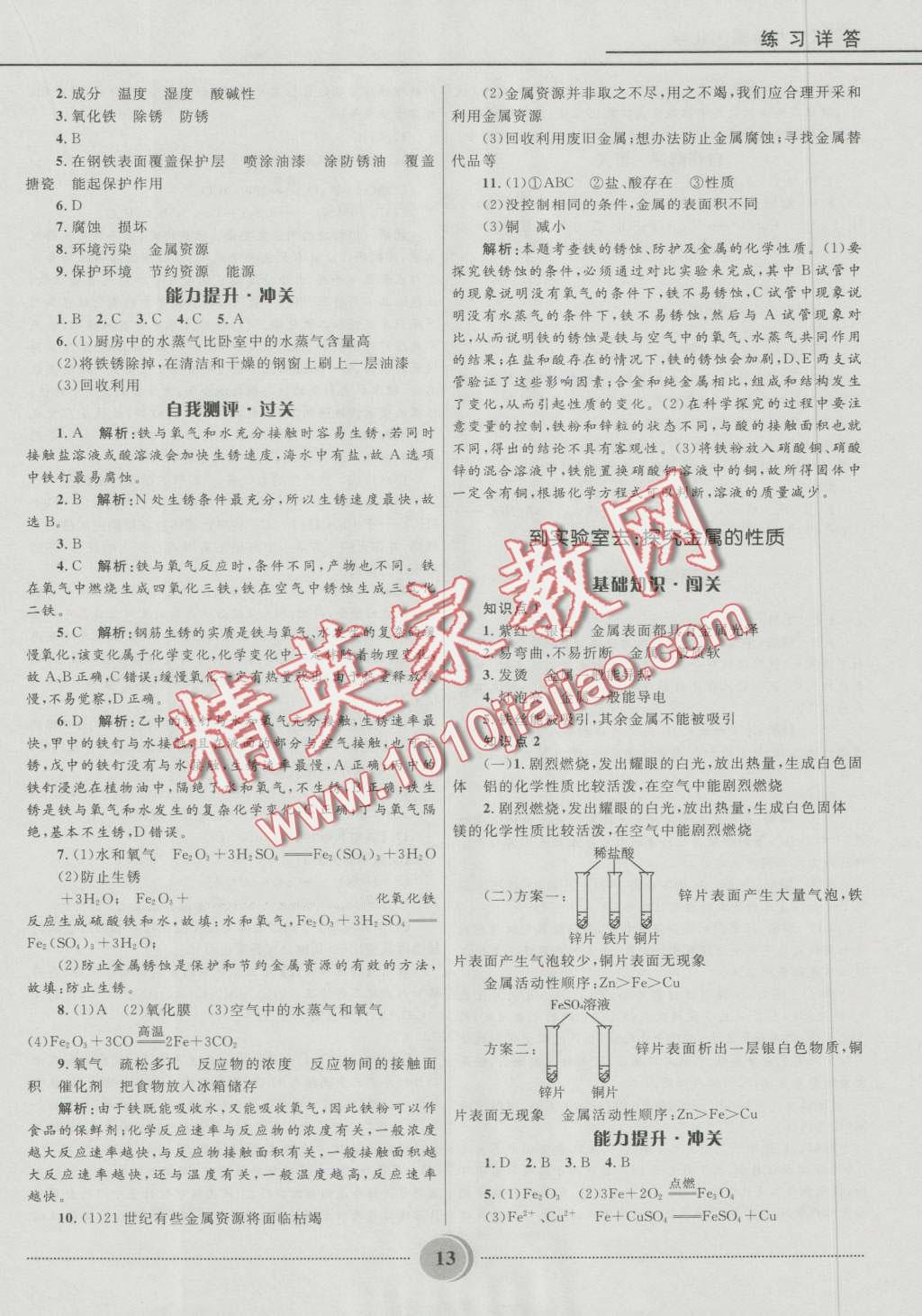 2016年奪冠百分百初中精講精練九年級化學五四制魯教版 第13頁