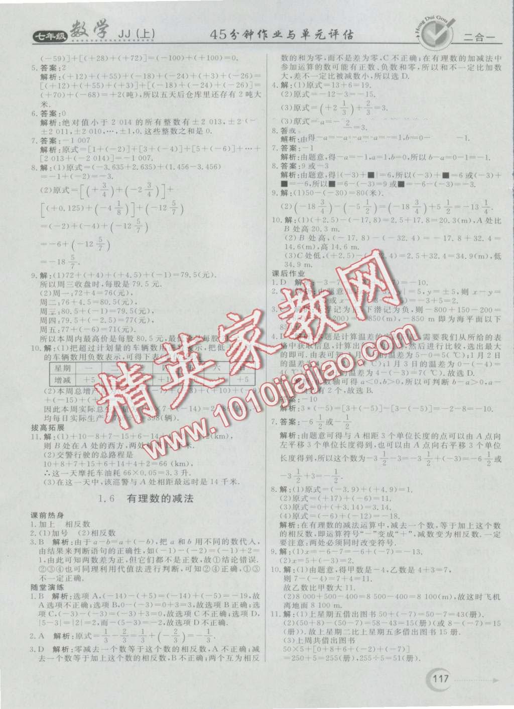 2016年紅對勾45分鐘作業(yè)與單元評估七年級數(shù)學(xué)上冊冀教版 第5頁