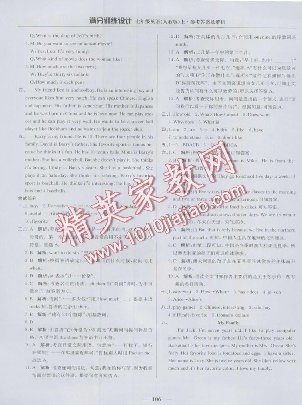 2016年滿分訓(xùn)練設(shè)計(jì)七年級(jí)英語上冊(cè)人教版 第27頁