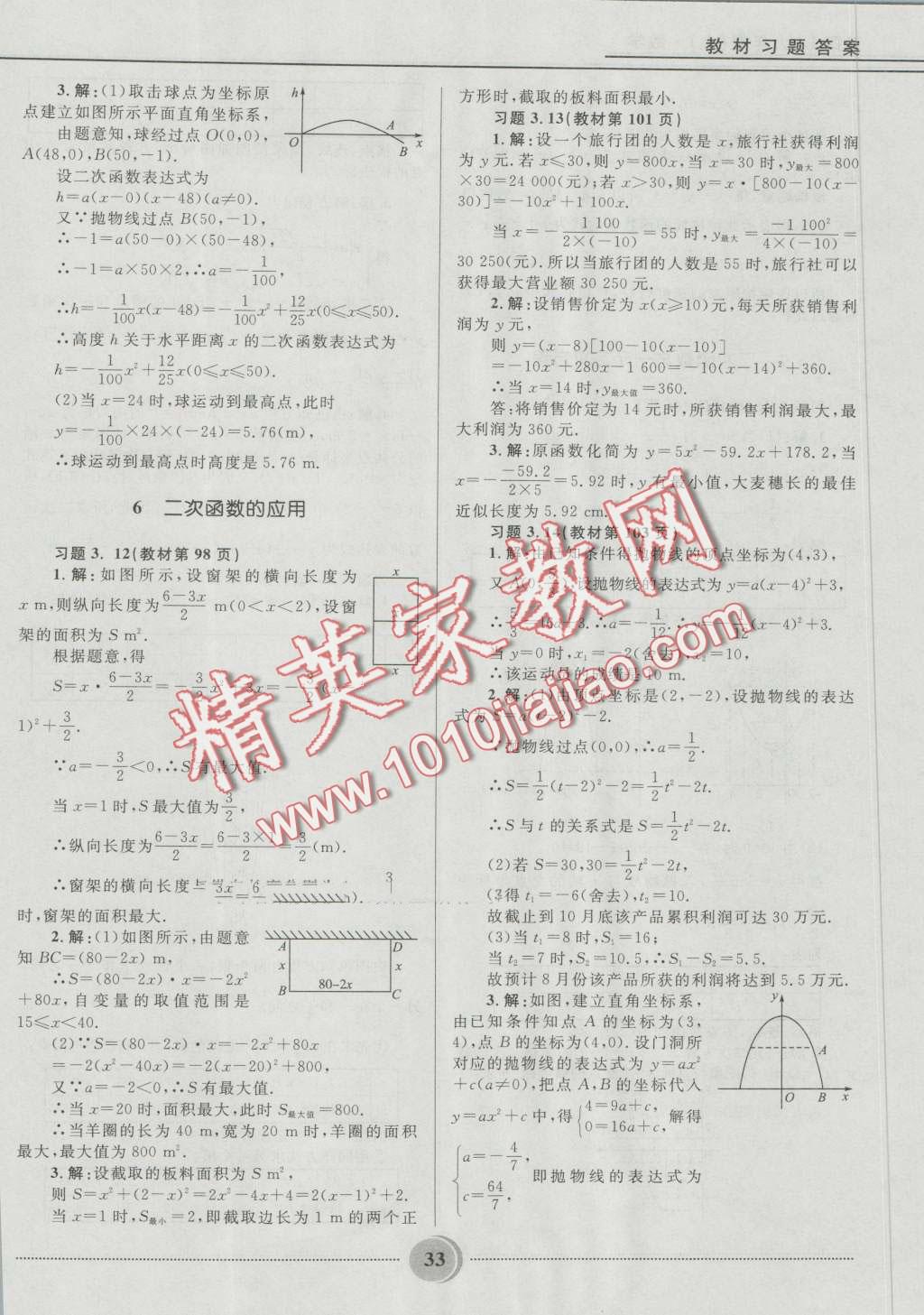 2016年奪冠百分百初中精講精練九年級(jí)數(shù)學(xué)上冊(cè)五四制魯教版 第33頁