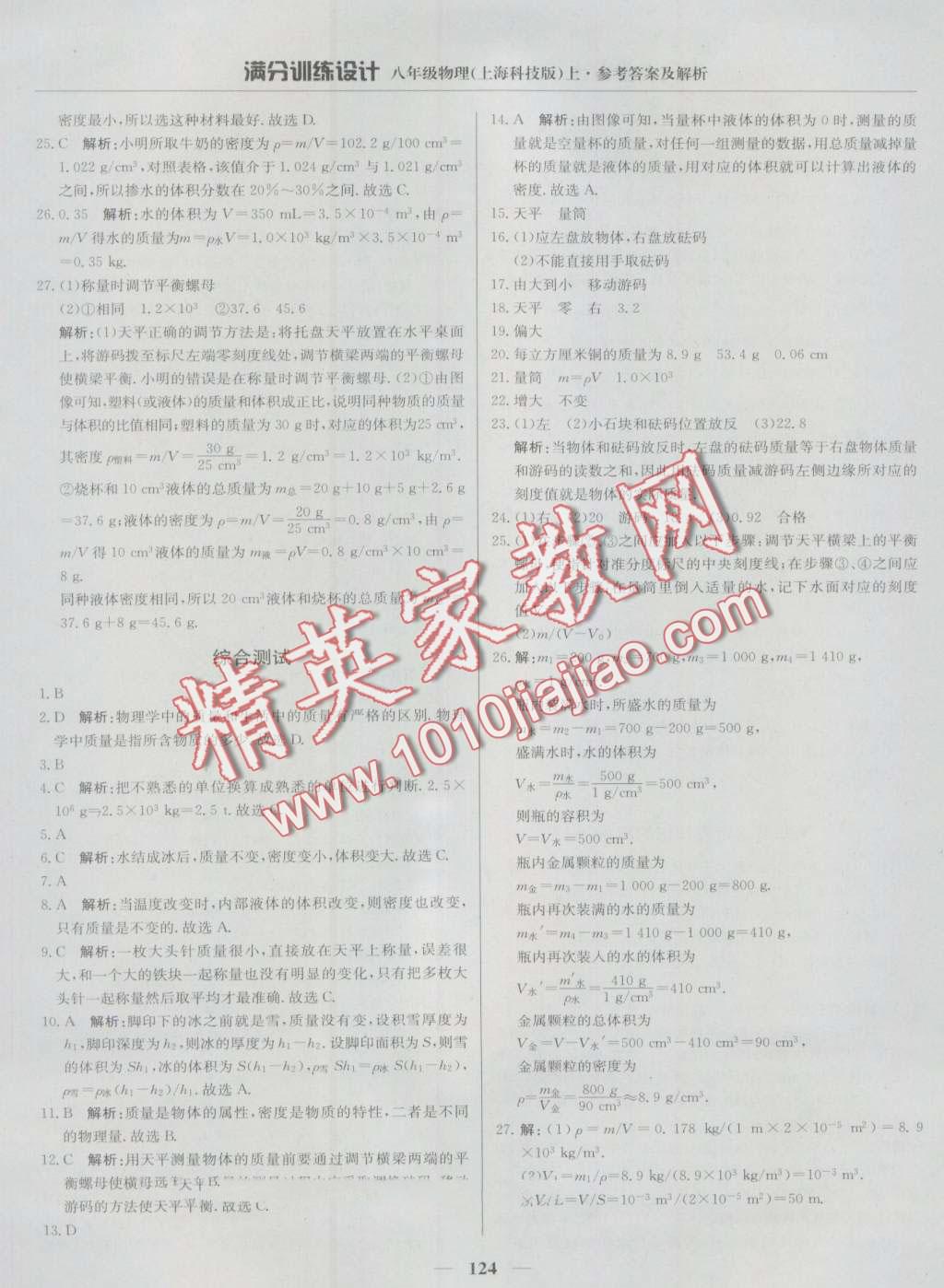 2016年滿分訓練設計八年級物理上冊滬科版 第21頁