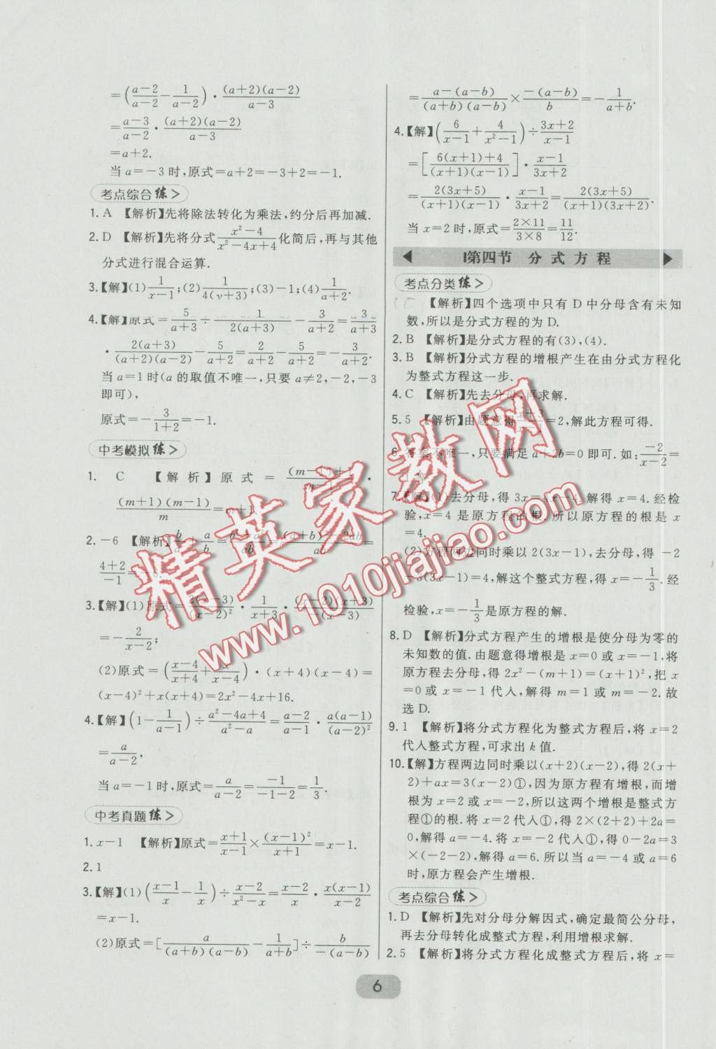 2016年北大綠卡八年級數(shù)學(xué)上冊冀教版 第6頁