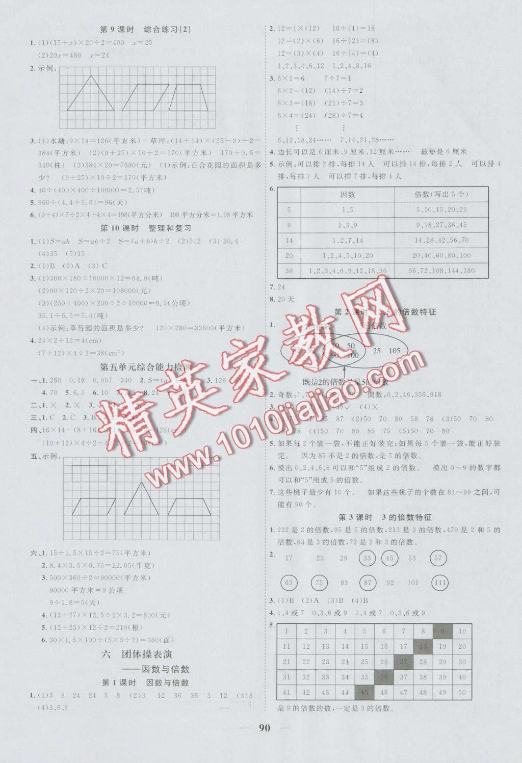 2016年陽光課堂課時優(yōu)化作業(yè)五年級數(shù)學(xué)上冊青島版 第6頁