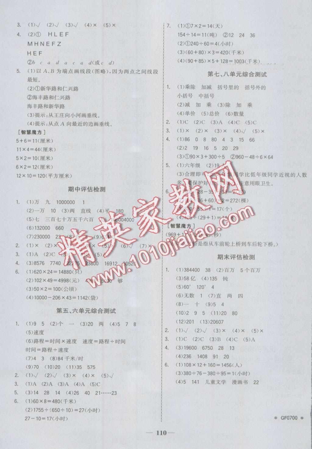 2016年世紀(jì)金榜金榜小博士四年級數(shù)學(xué)上冊青島版 第8頁