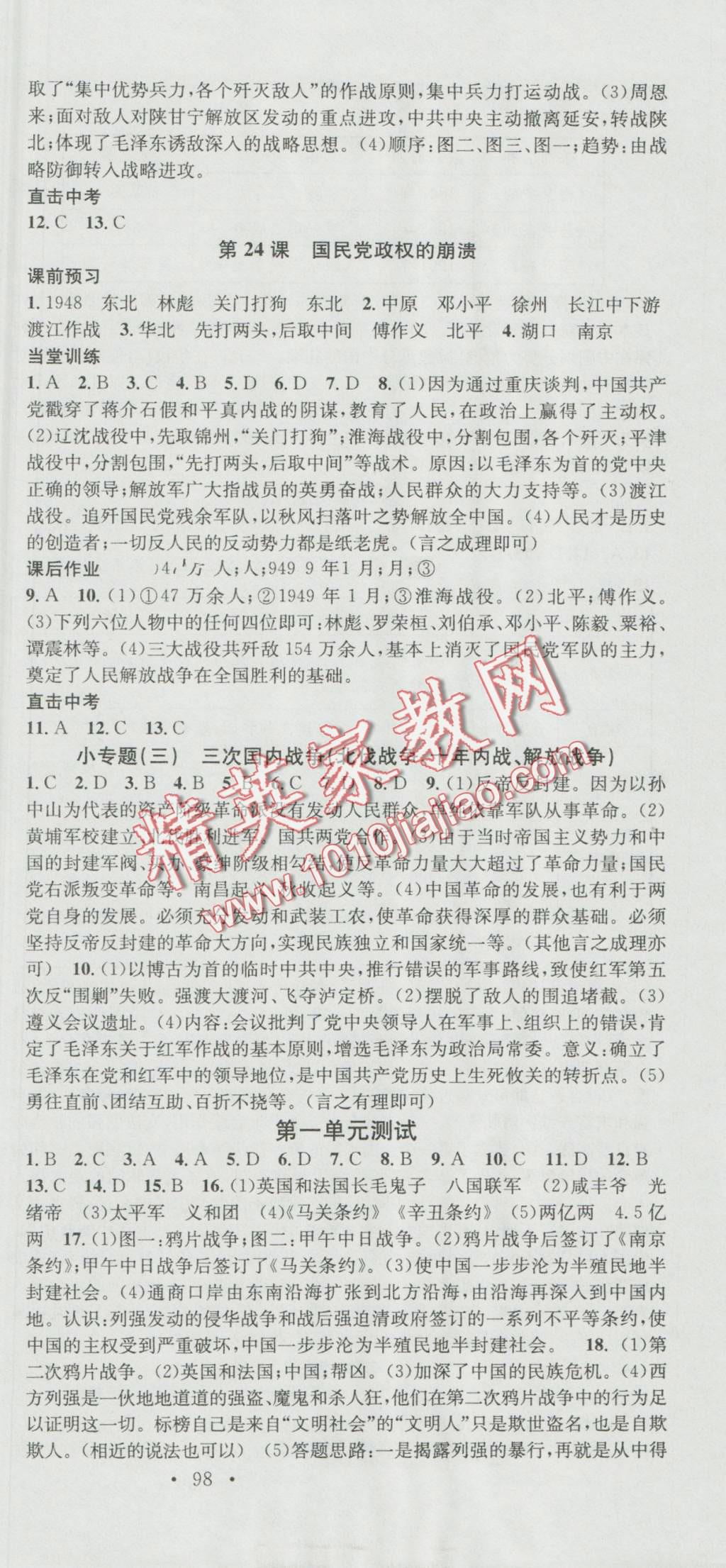 2016年名校課堂滾動(dòng)學(xué)習(xí)法八年級(jí)歷史上冊北師大版 第9頁