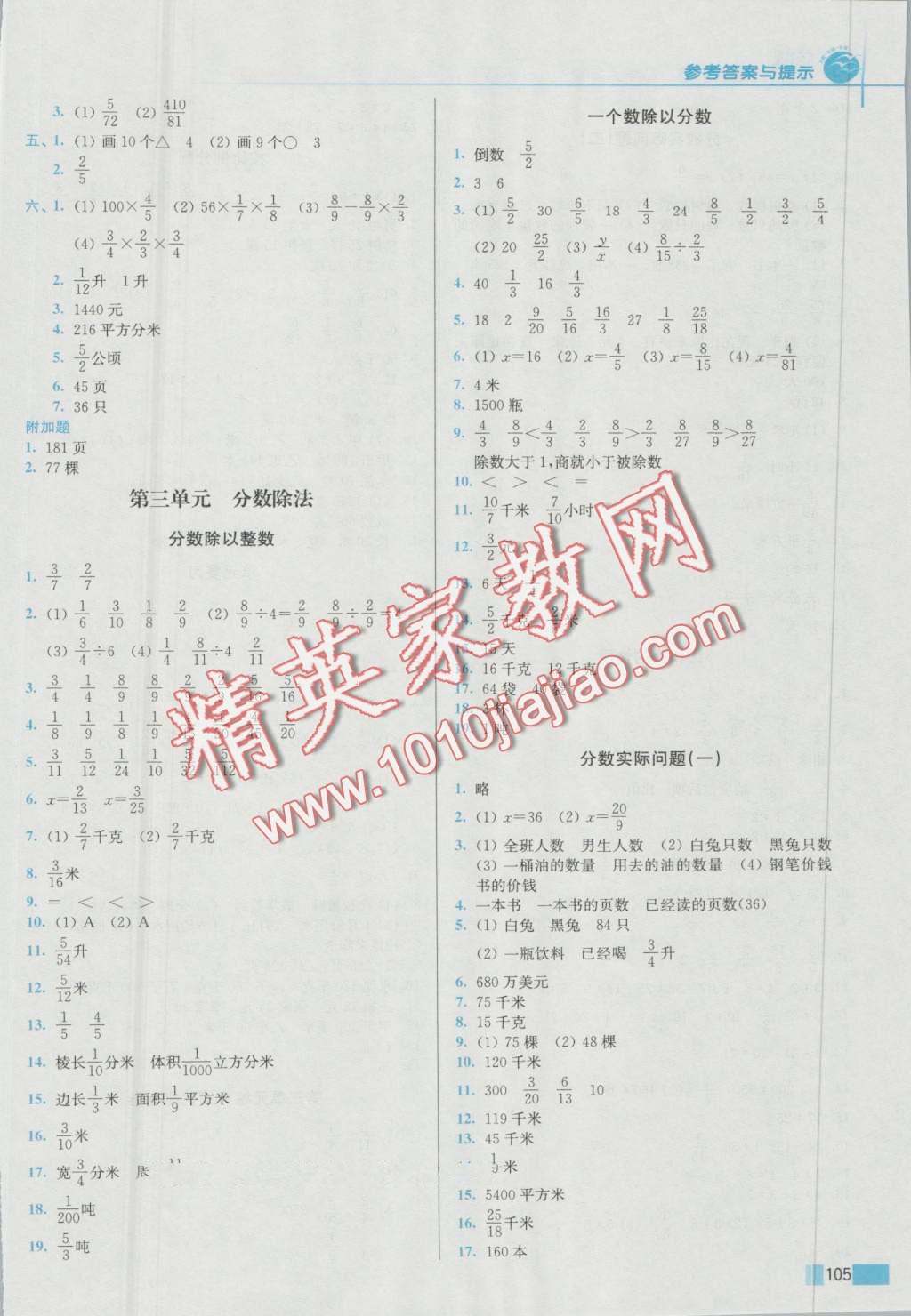 2016年名師點撥培優(yōu)訓練六年級數(shù)學上冊 第4頁